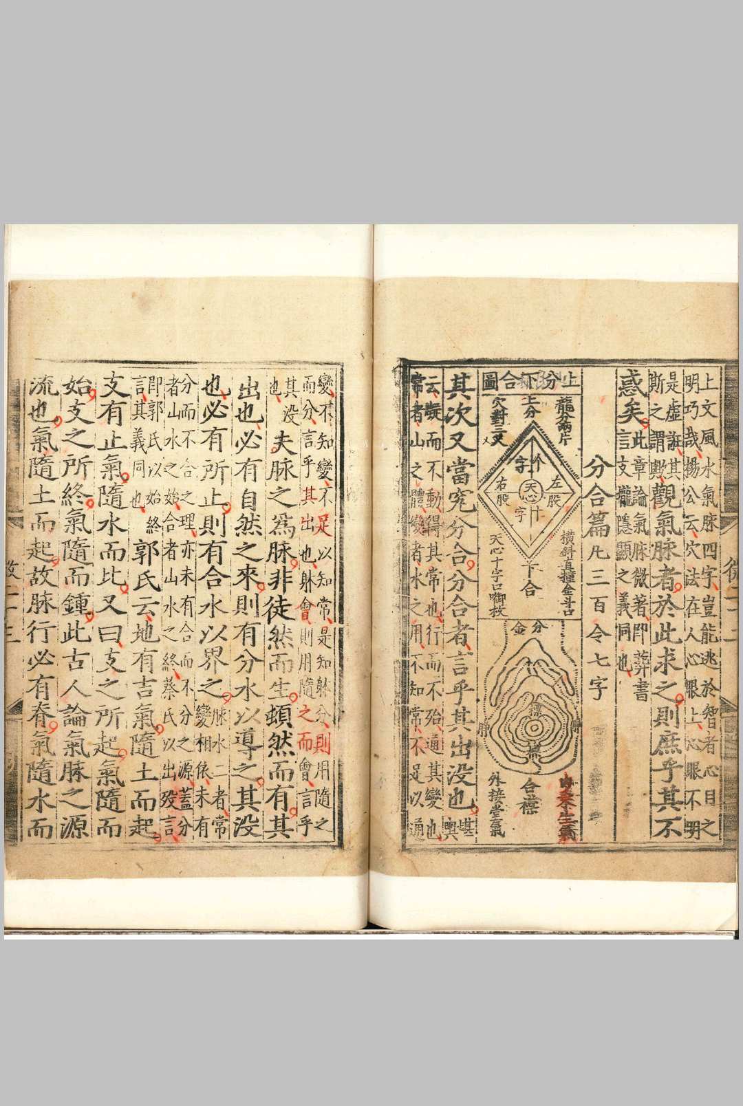 图片[11]中华古籍网-专注古书收集地理发微论集注 一卷中华古籍网-专注古书收集中华古籍网