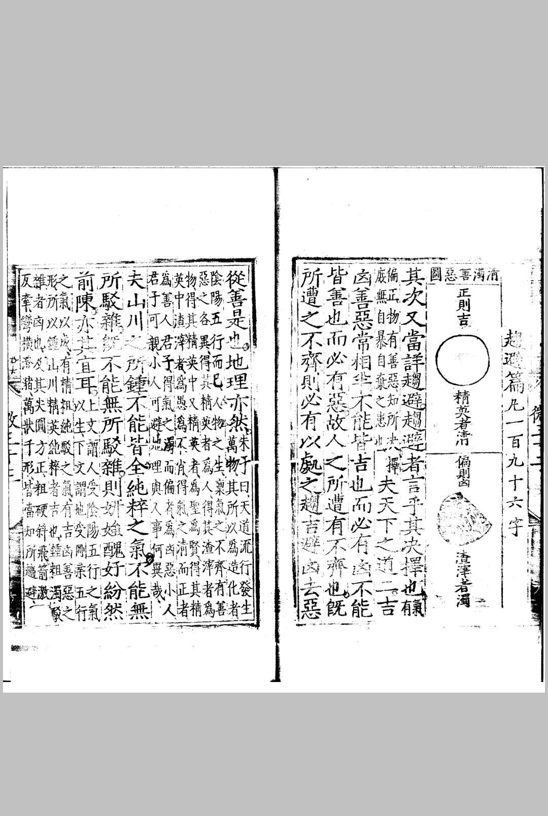 图片[12]中华古籍网-专注古书收集地理发微论集注 一卷中华古籍网-专注古书收集中华古籍网