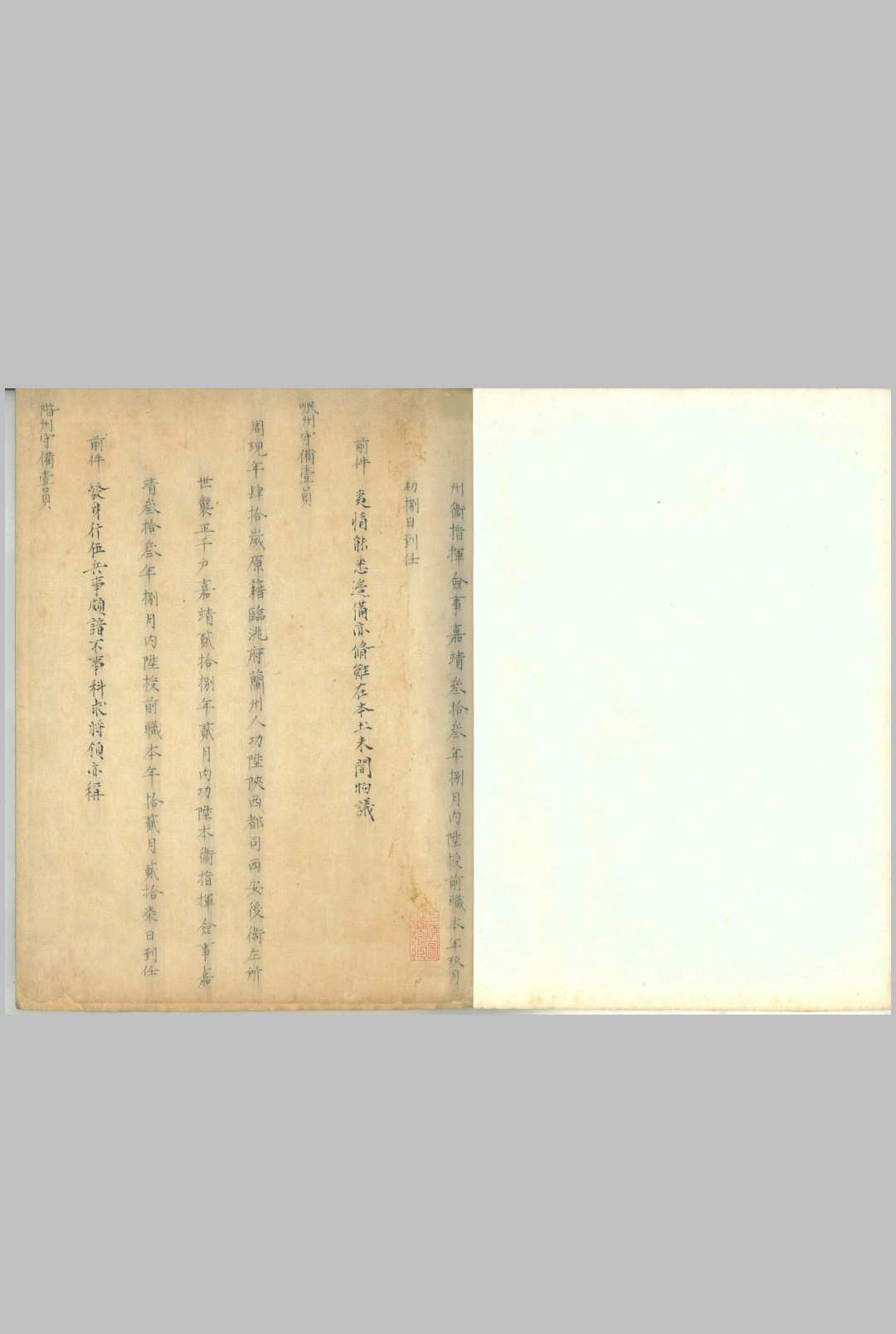 图片[2]中华古籍网-专注古书收集嘉靖武职履历考核档案残稿 不分卷中华古籍网-专注古书收集中华古籍网