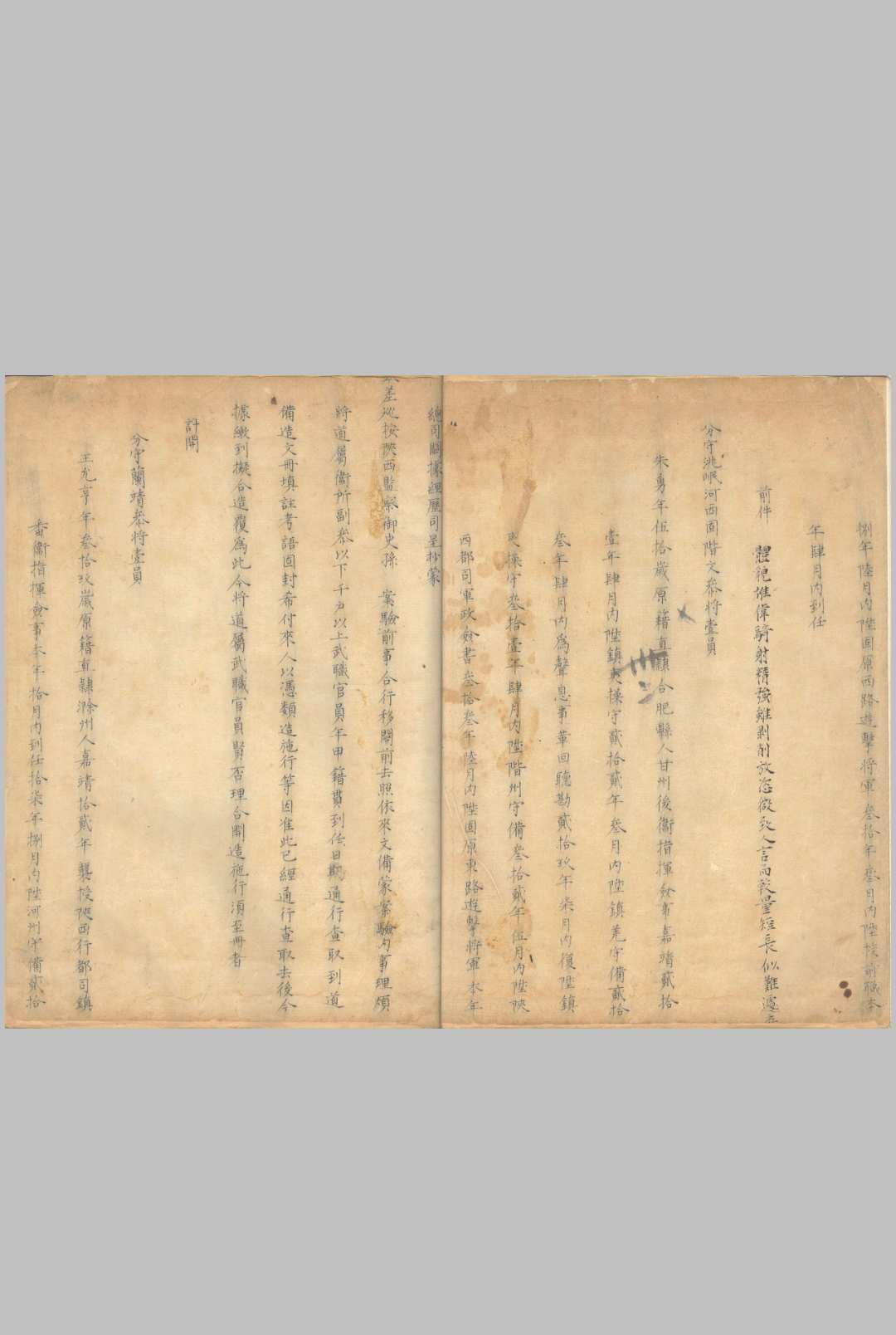 图片[3]中华古籍网-专注古书收集嘉靖武职履历考核档案残稿 不分卷中华古籍网-专注古书收集中华古籍网