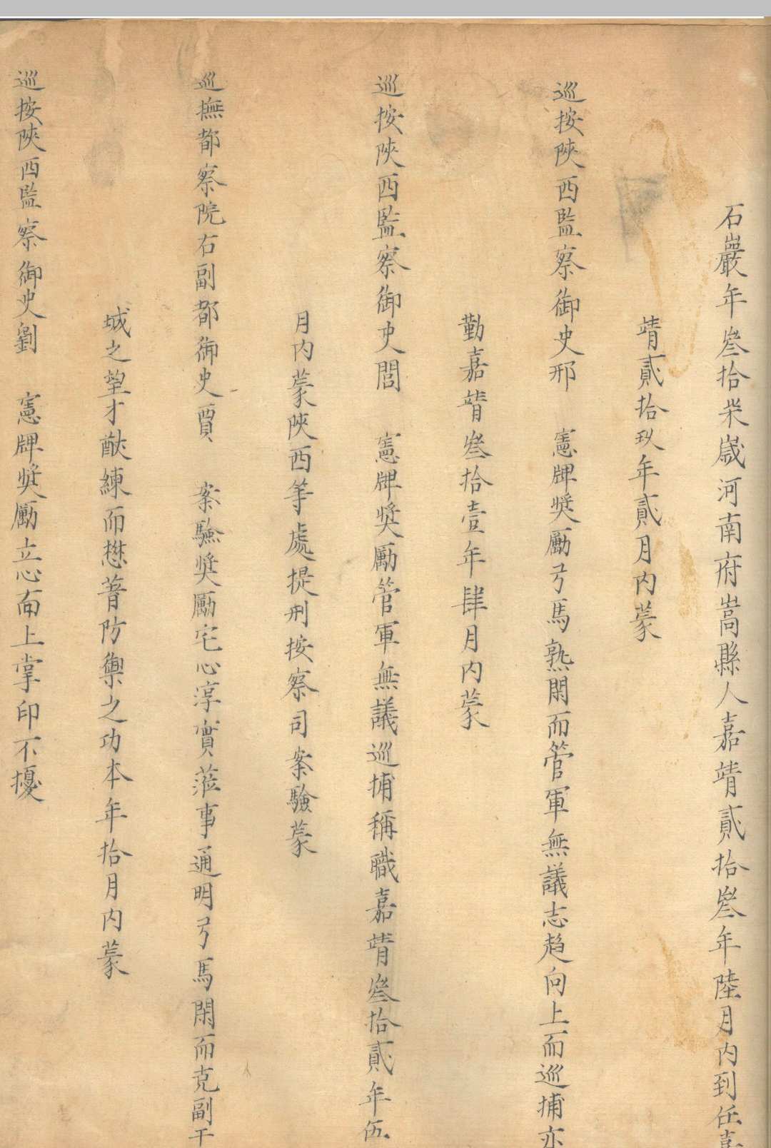 图片[4]中华古籍网-专注古书收集嘉靖武职履历考核档案残稿 不分卷中华古籍网-专注古书收集中华古籍网