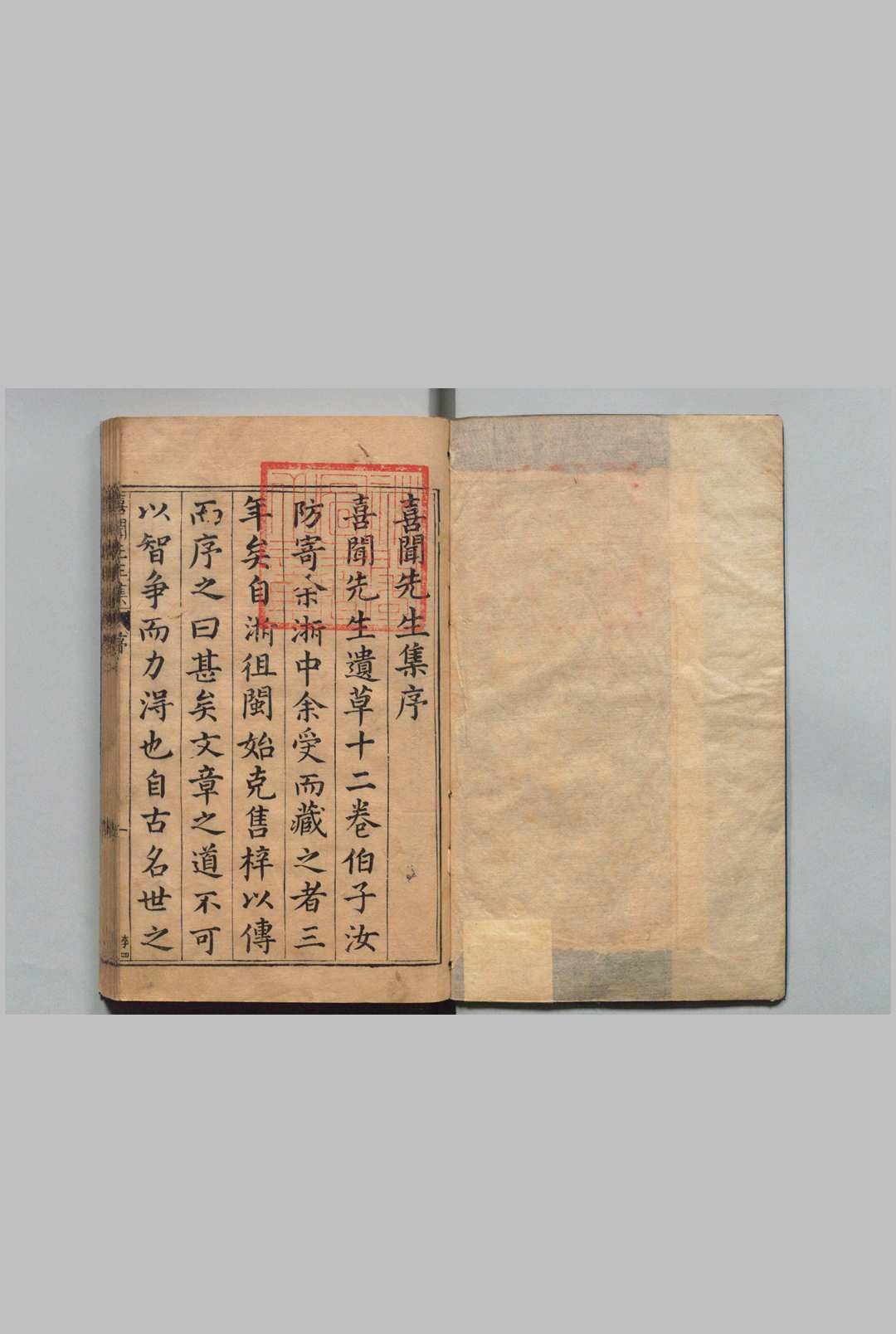 刘喜闻先生集 12卷 刘孔当 刘以城  ,明万历39年中华古籍网-专注古书收集中华古籍网