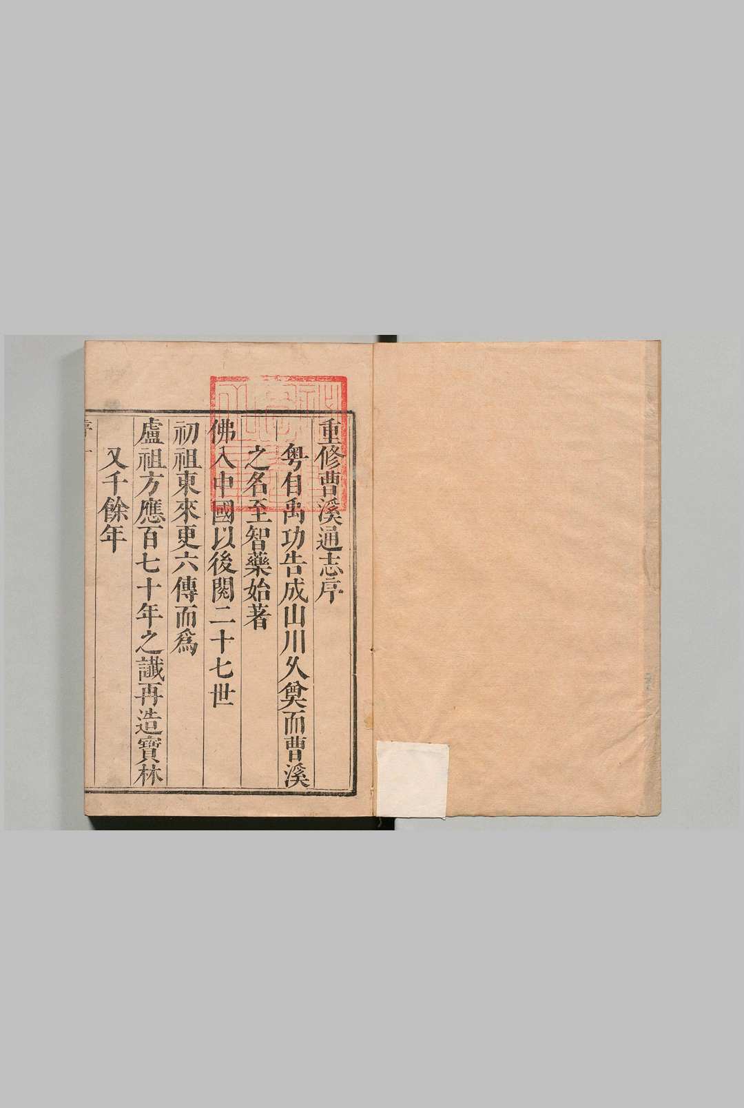 曹溪通志 ８卷 马元 清康熙11年中华古籍网-专注古书收集中华古籍网