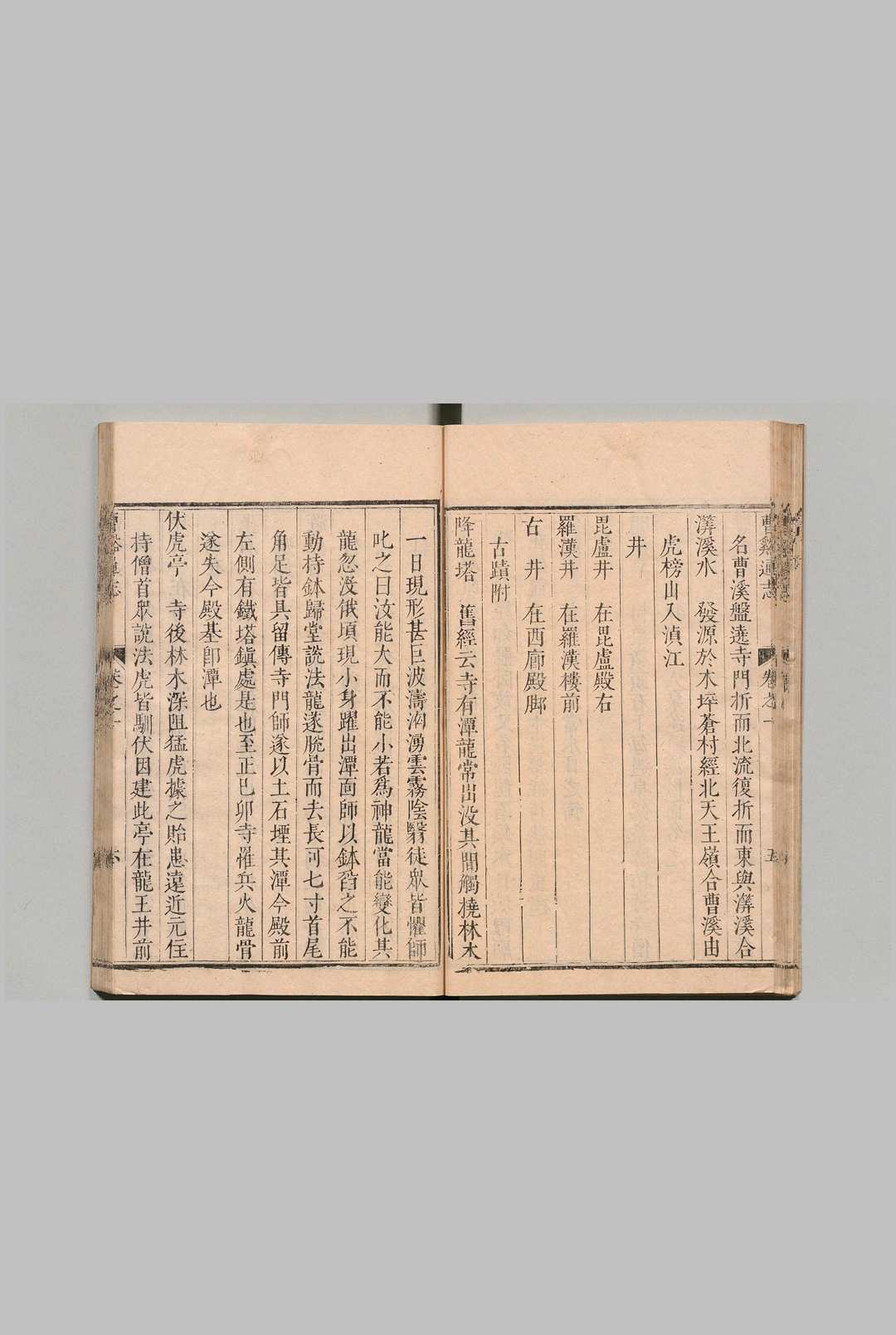 图片[8]中华古籍网-专注古书收集曹溪通志 ８卷 马元 清康熙11年中华古籍网-专注古书收集中华古籍网