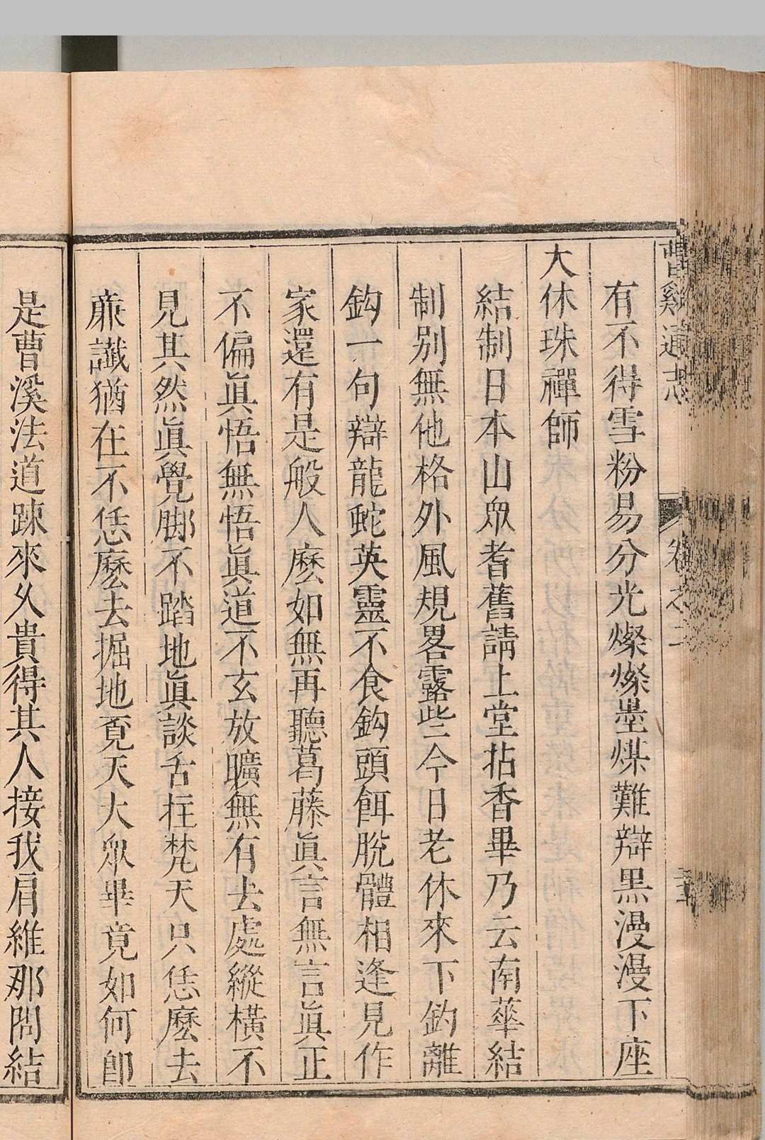 图片[9]中华古籍网-专注古书收集曹溪通志 ８卷 马元 清康熙11年中华古籍网-专注古书收集中华古籍网