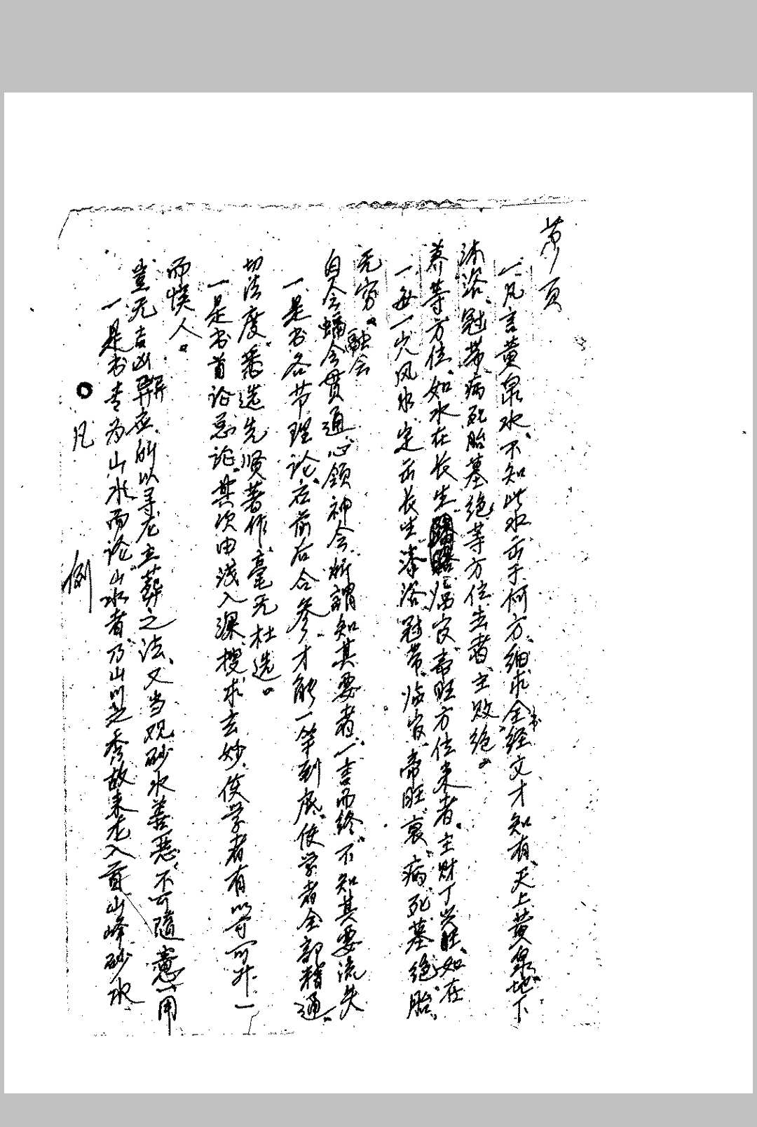 图片[2]中华古籍网-专注古书收集坟山风水地理书中华古籍网-专注古书收集中华古籍网