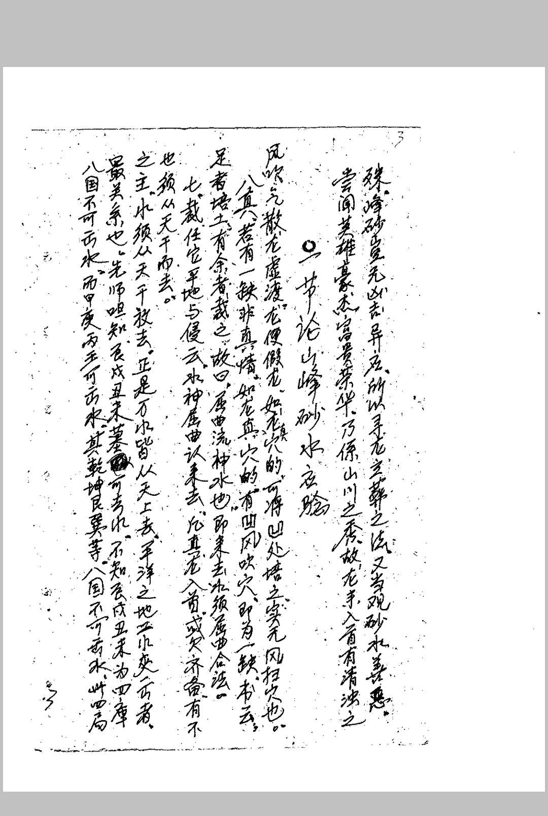 图片[4]中华古籍网-专注古书收集坟山风水地理书中华古籍网-专注古书收集中华古籍网