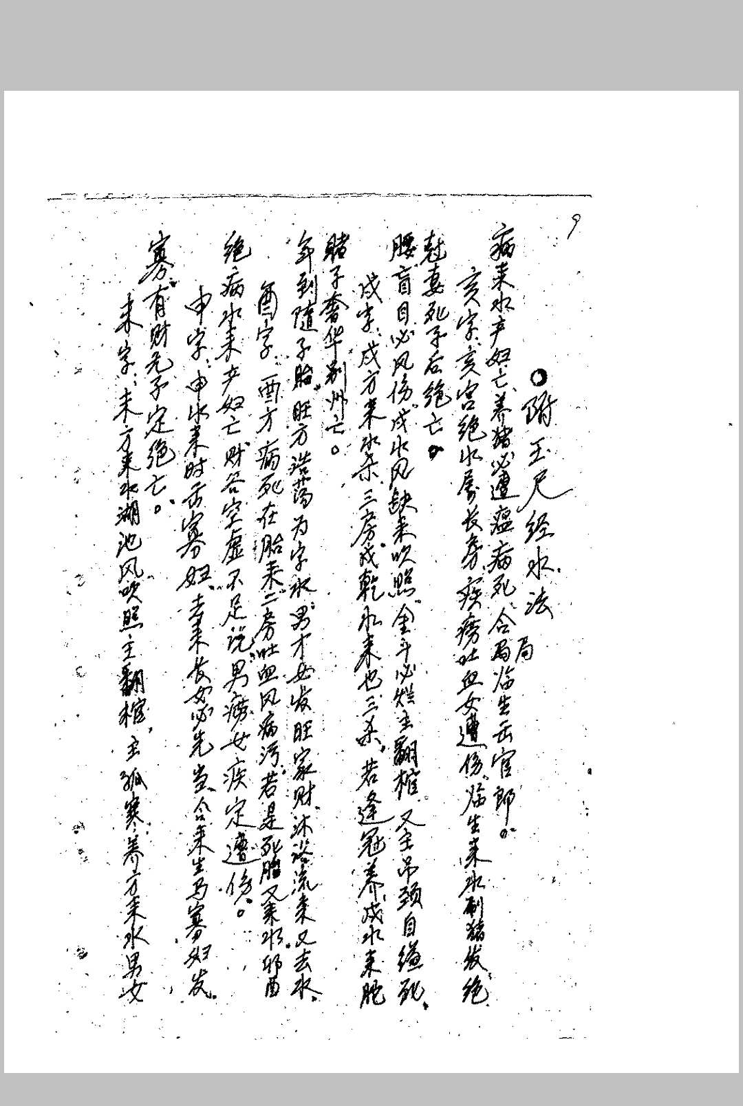 图片[10]中华古籍网-专注古书收集坟山风水地理书中华古籍网-专注古书收集中华古籍网