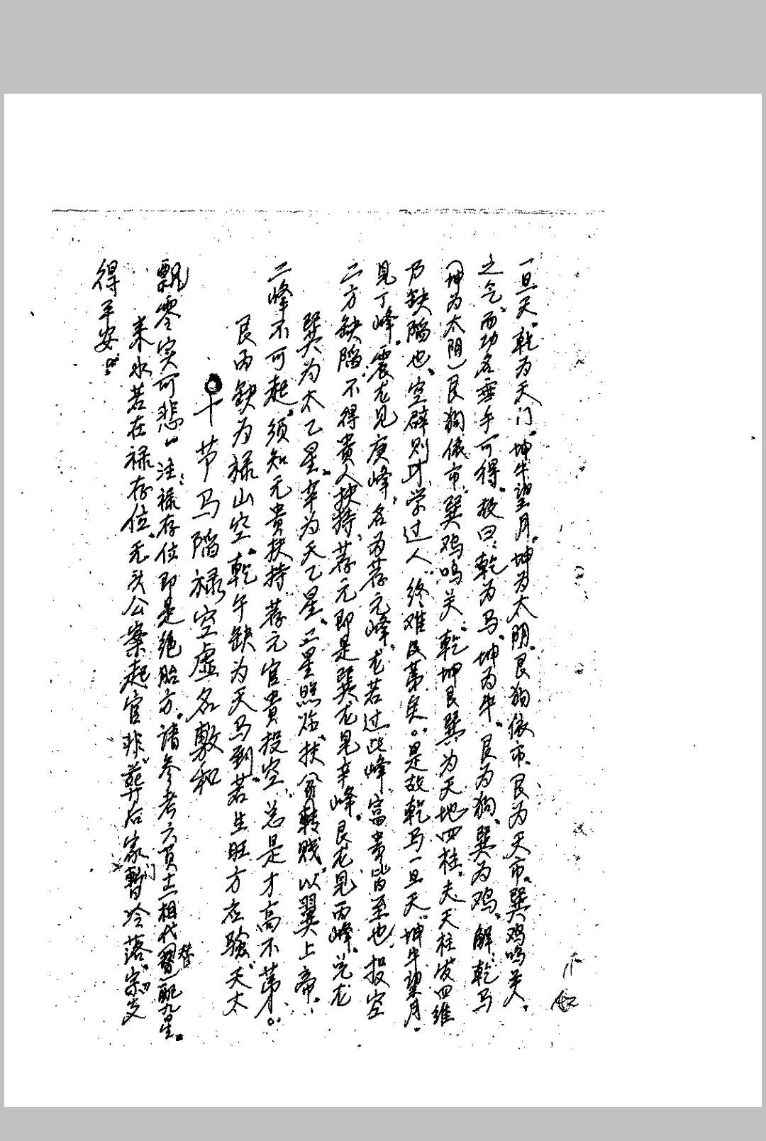 图片[11]中华古籍网-专注古书收集坟山风水地理书中华古籍网-专注古书收集中华古籍网