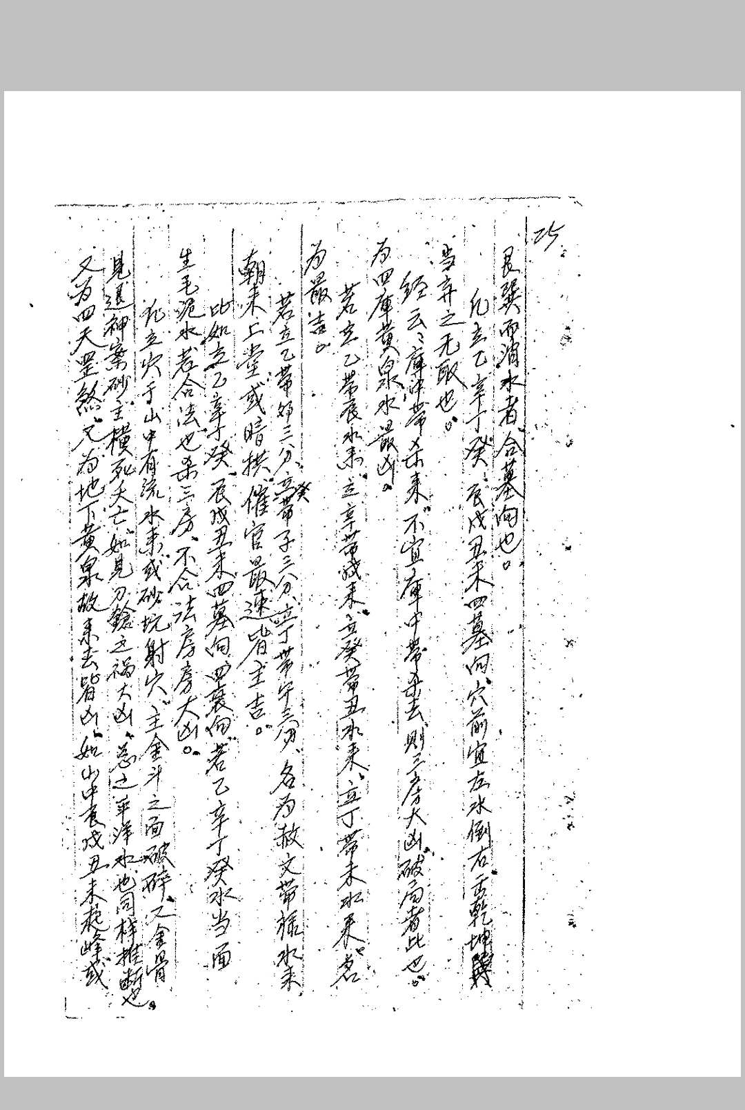 图片[12]中华古籍网-专注古书收集坟山风水地理书中华古籍网-专注古书收集中华古籍网