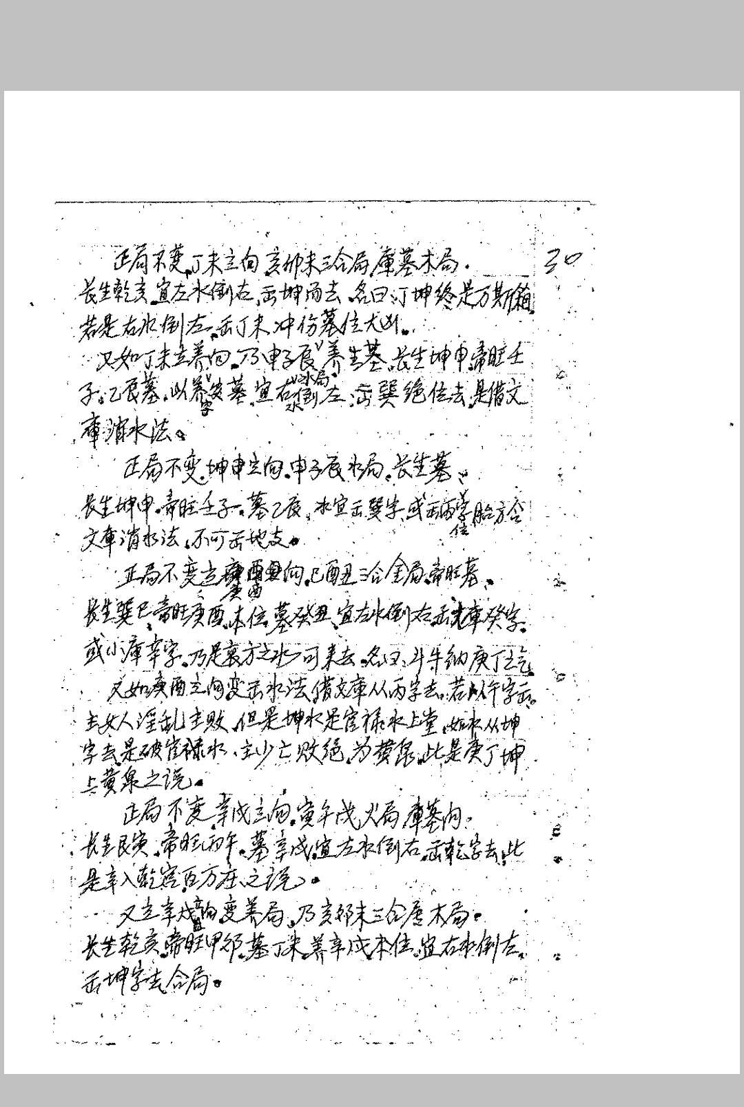 图片[6]中华古籍网-专注古书收集坟山风水地理书中华古籍网-专注古书收集中华古籍网