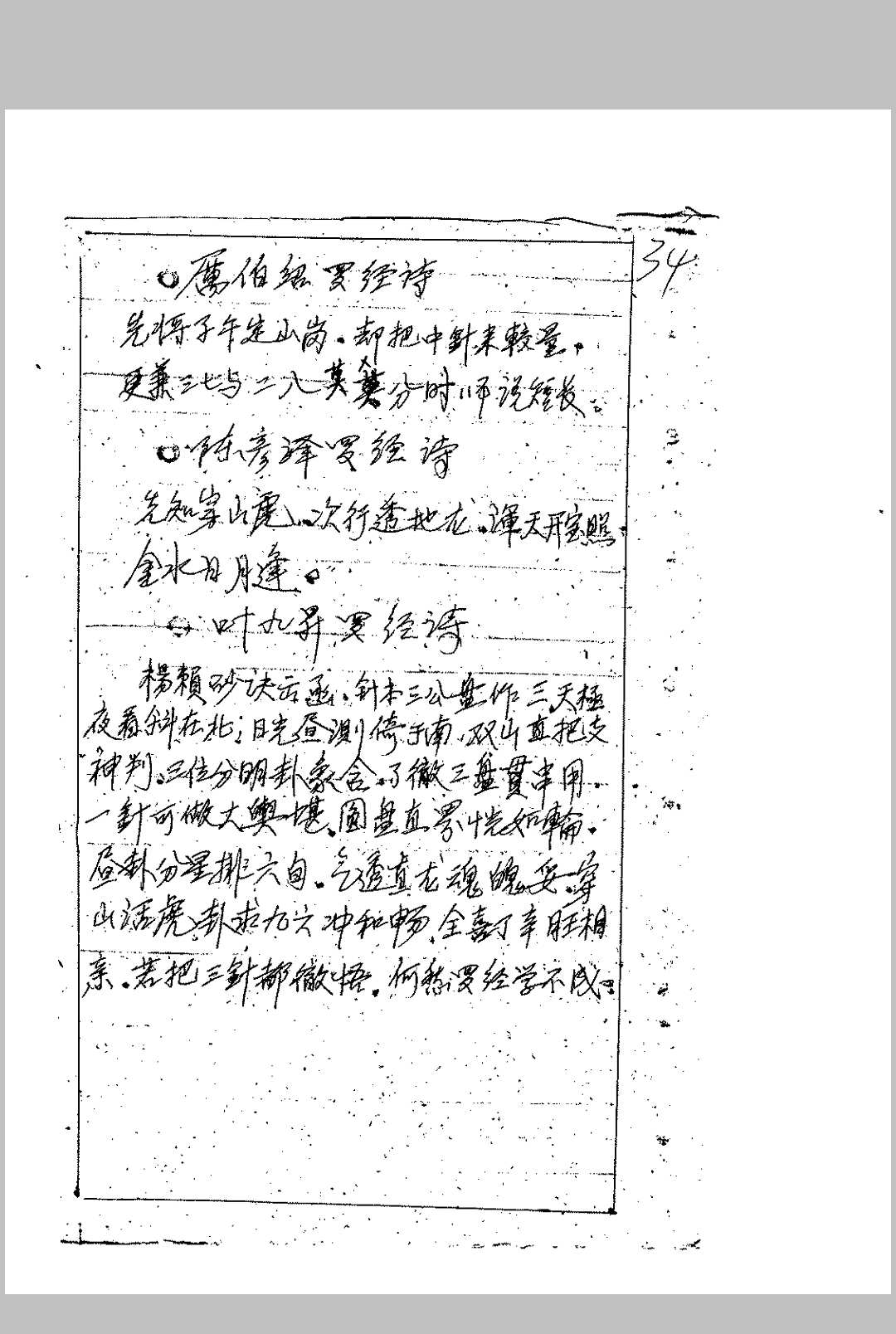 图片[9]中华古籍网-专注古书收集坟山风水地理书中华古籍网-专注古书收集中华古籍网