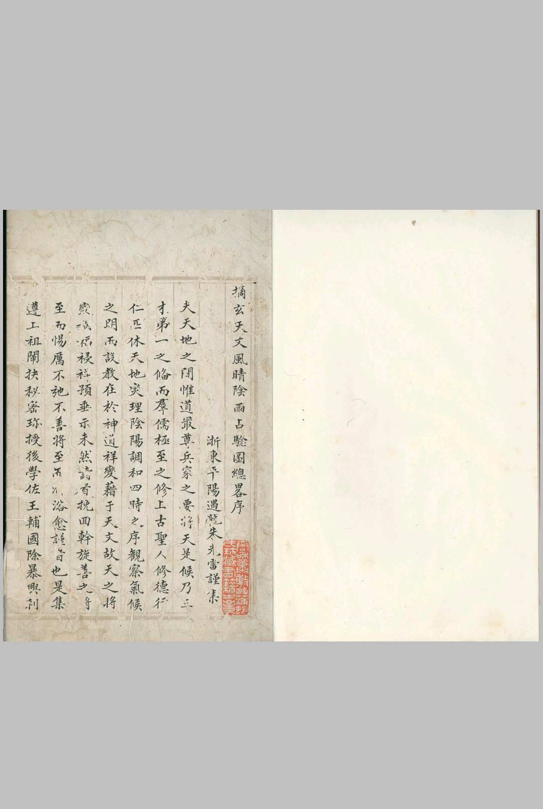 摘玄天文风晴阴雨占验图总略 二卷中华古籍网-专注古书收集中华古籍网