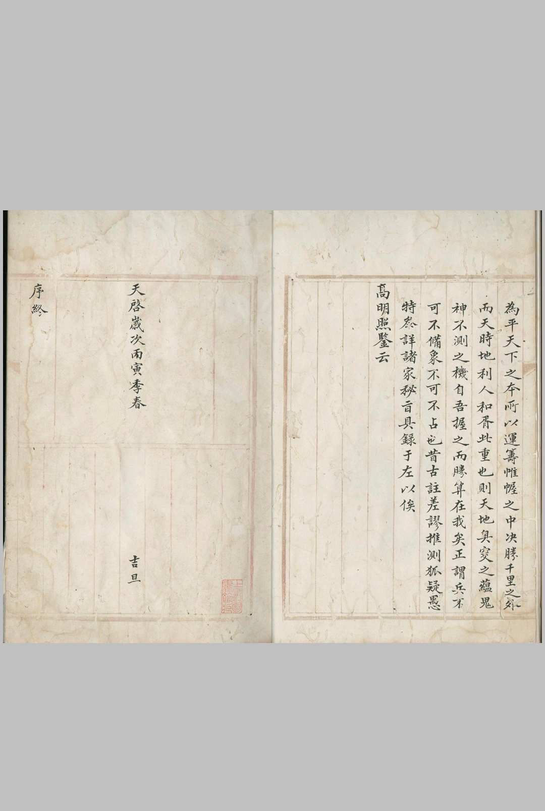 图片[2]中华古籍网-专注古书收集摘玄天文风晴阴雨占验图总略 二卷中华古籍网-专注古书收集中华古籍网