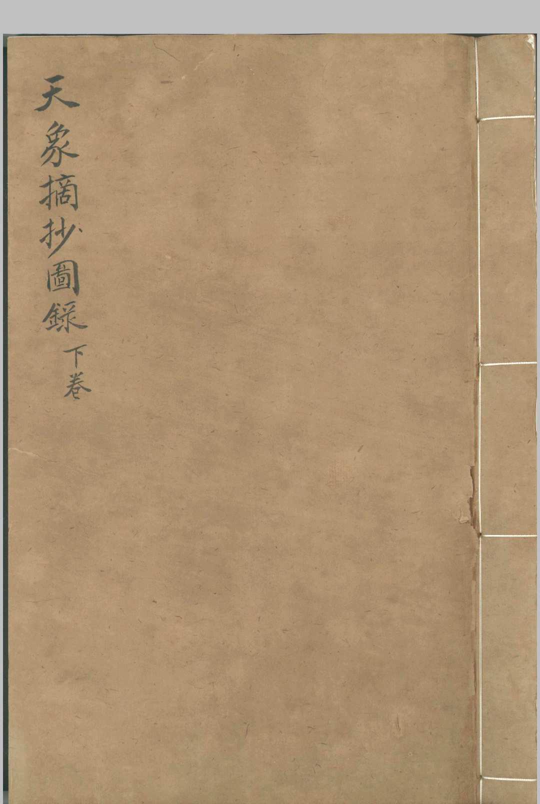 图片[6]中华古籍网-专注古书收集摘玄天文风晴阴雨占验图总略 二卷中华古籍网-专注古书收集中华古籍网