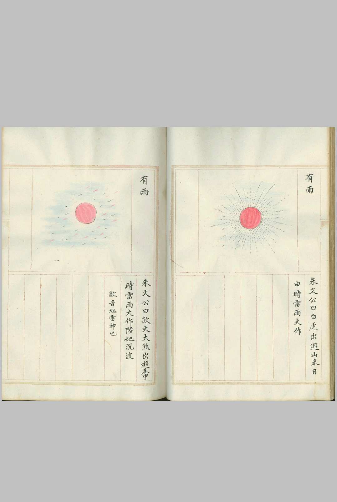 图片[8]中华古籍网-专注古书收集摘玄天文风晴阴雨占验图总略 二卷中华古籍网-专注古书收集中华古籍网