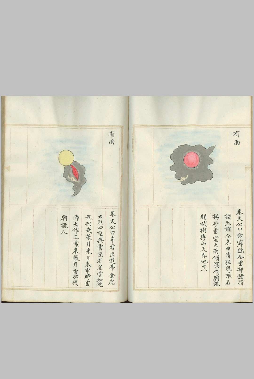 图片[9]中华古籍网-专注古书收集摘玄天文风晴阴雨占验图总略 二卷中华古籍网-专注古书收集中华古籍网