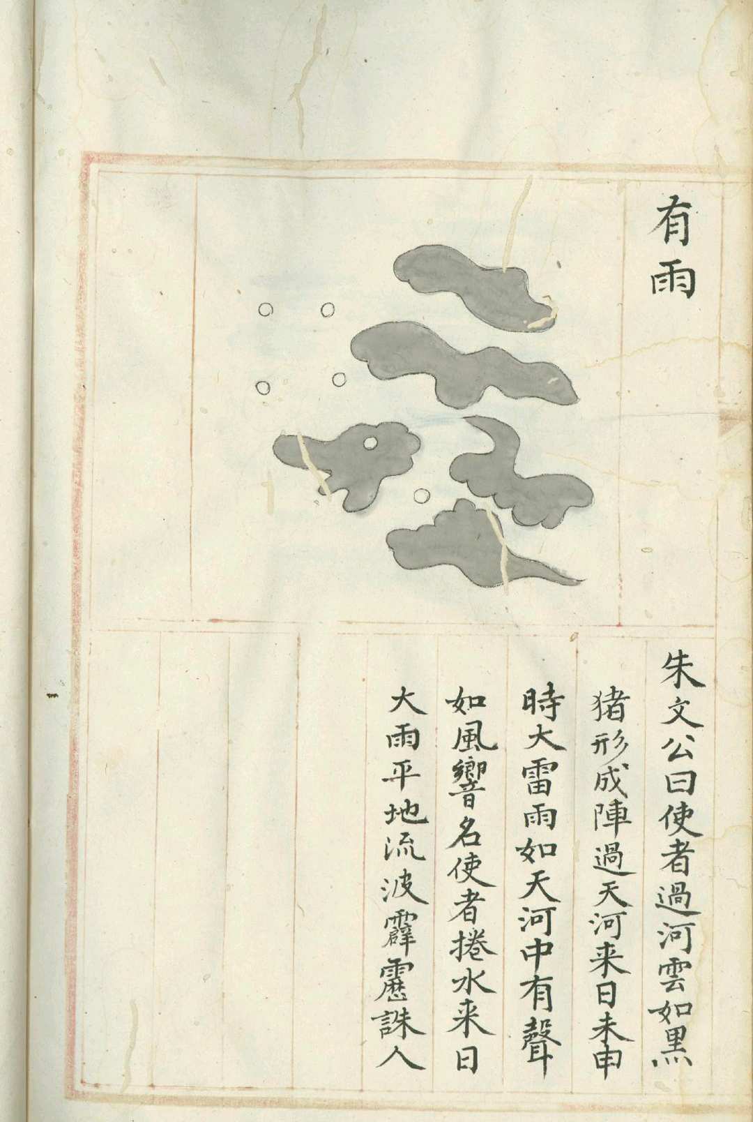 图片[10]中华古籍网-专注古书收集摘玄天文风晴阴雨占验图总略 二卷中华古籍网-专注古书收集中华古籍网