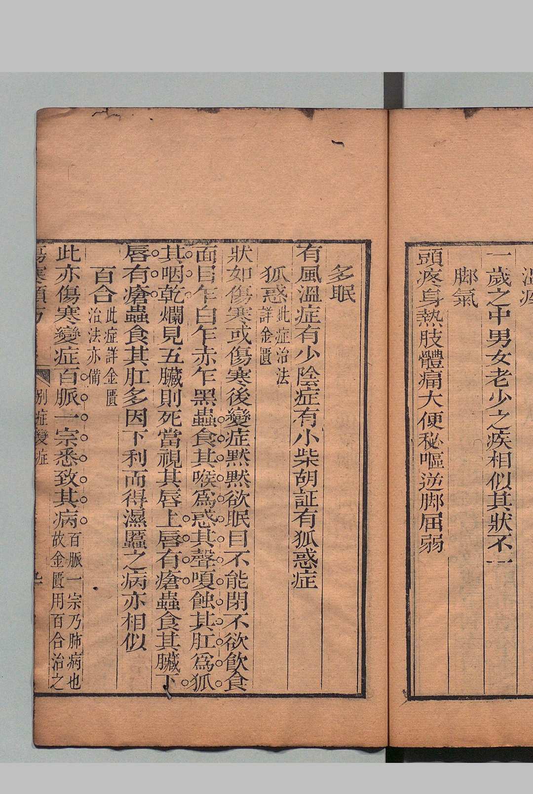 图片[9]中华古籍网-专注古书收集伤寒论类方 徐大椿 清乾隆24年中华古籍网-专注古书收集中华古籍网