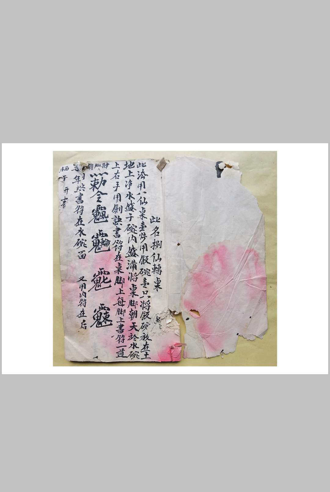 民间秘法中华古籍网-专注古书收集中华古籍网