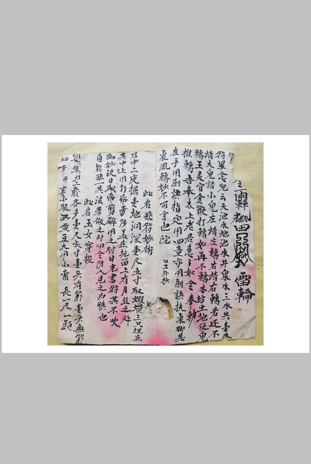 图片[4]中华古籍网-专注古书收集民间秘法中华古籍网-专注古书收集中华古籍网