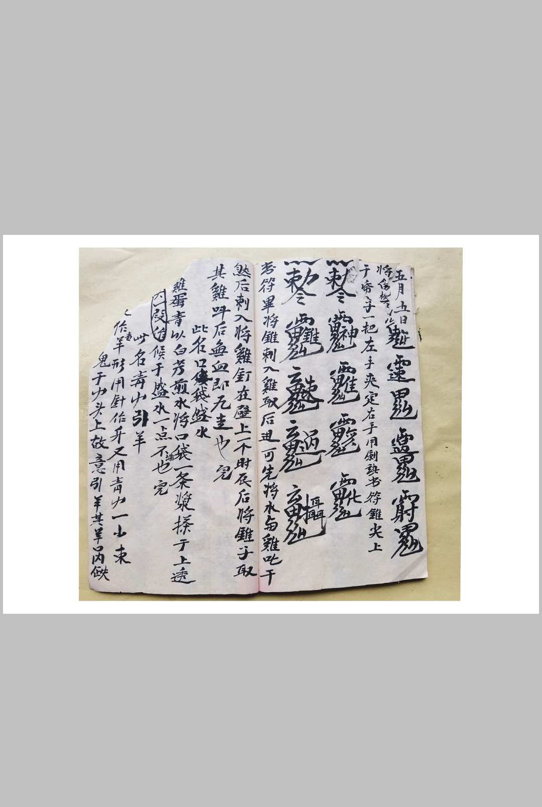 图片[9]中华古籍网-专注古书收集民间秘法中华古籍网-专注古书收集中华古籍网