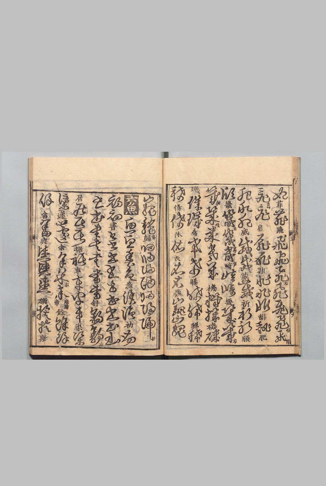图片[6]中华古籍网-专注古书收集草书韵会 ５卷 张天锡（金）刊本 ,江户初中华古籍网-专注古书收集中华古籍网