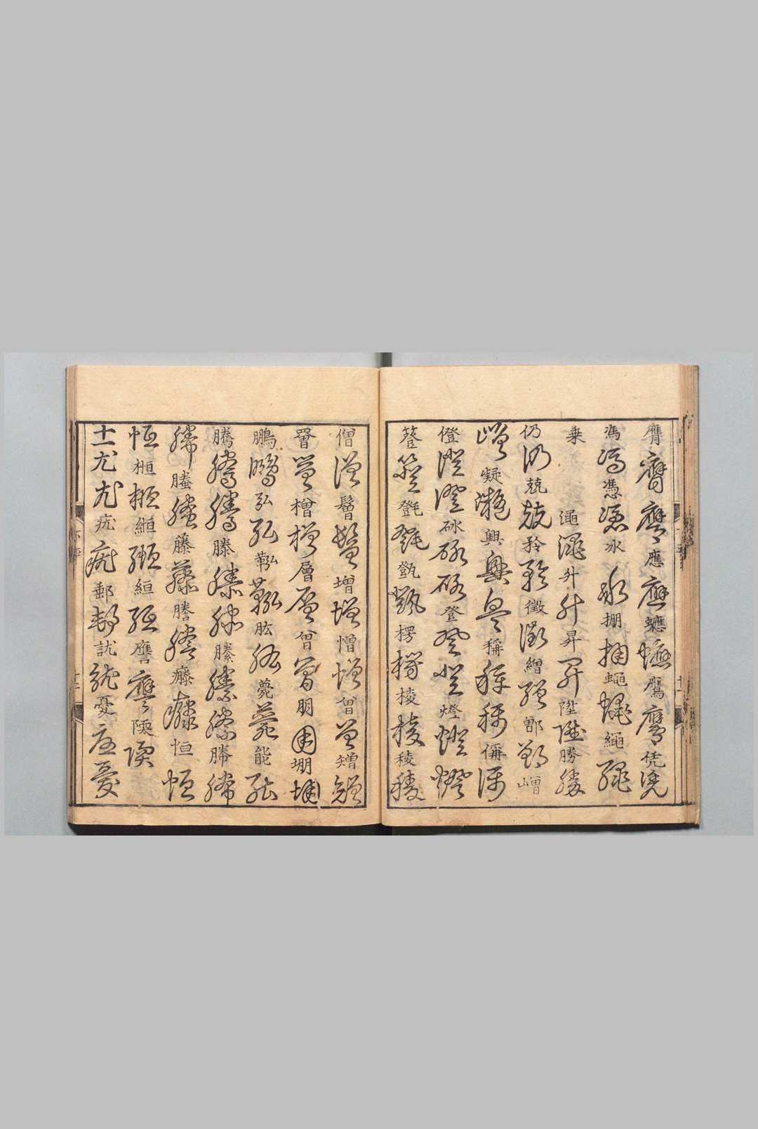 图片[4]中华古籍网-专注古书收集草书韵会 ５卷 张天锡（金）刊本 ,江户初中华古籍网-专注古书收集中华古籍网
