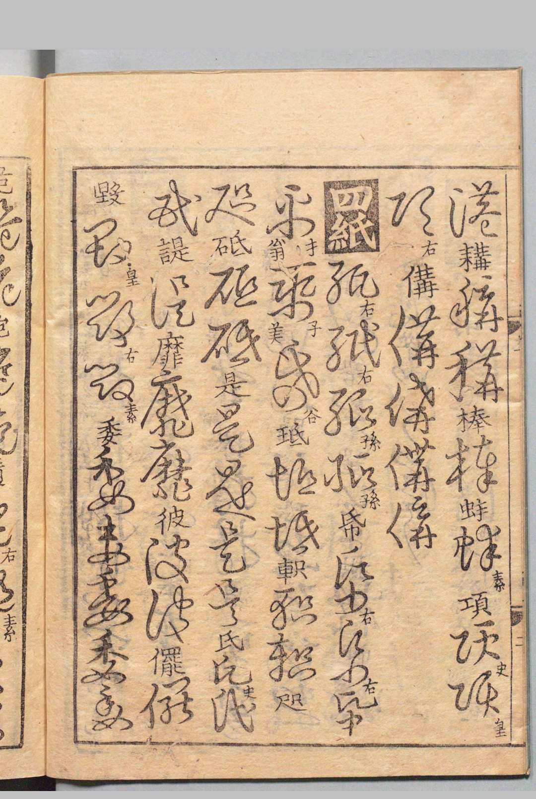 图片[8]中华古籍网-专注古书收集草书韵会 ５卷 张天锡（金）刊本 ,江户初中华古籍网-专注古书收集中华古籍网