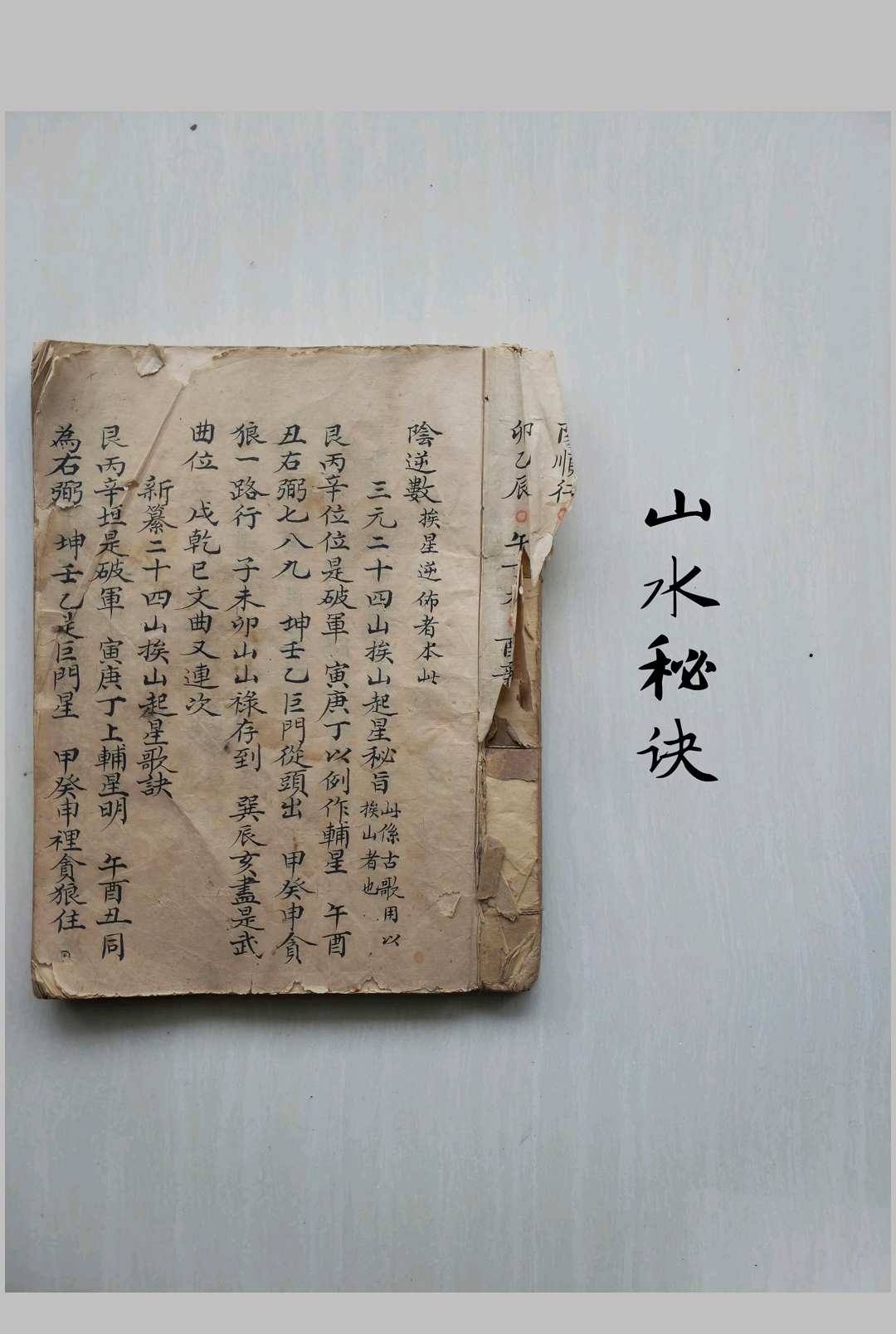 山水秘诀中华古籍网-专注古书收集中华古籍网