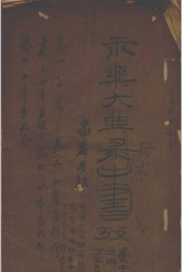 永乐大典辑本考 五卷中华古籍网-专注古书收集中华古籍网