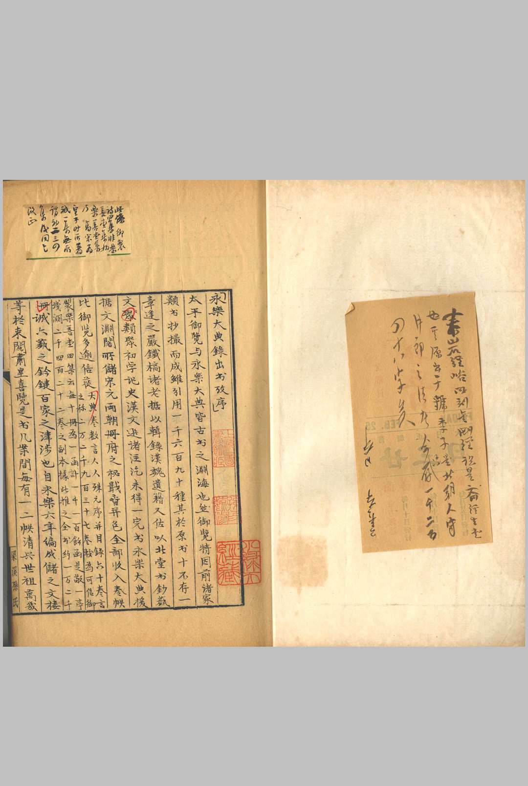 图片[2]中华古籍网-专注古书收集永乐大典辑本考 五卷中华古籍网-专注古书收集中华古籍网