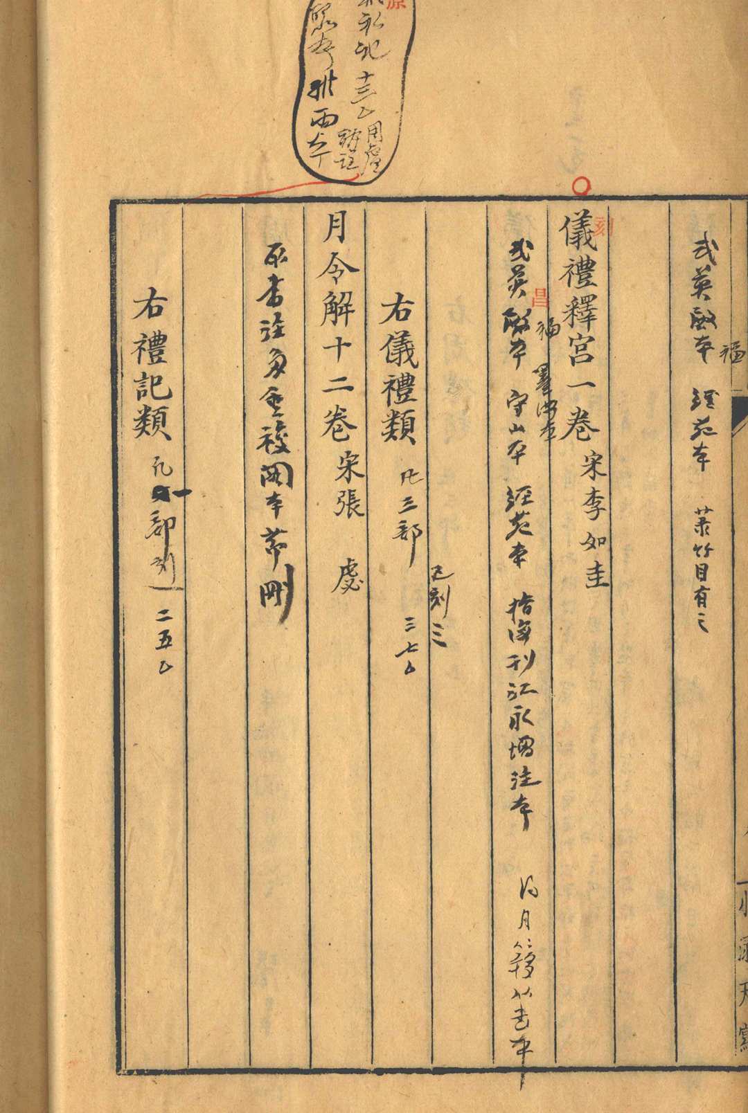 图片[7]中华古籍网-专注古书收集永乐大典辑本考 五卷中华古籍网-专注古书收集中华古籍网