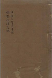 新雕注疏珞琭子三命消息赋 三卷 新雕李燕阴阳三命 二卷中华古籍网-专注古书收集中华古籍网