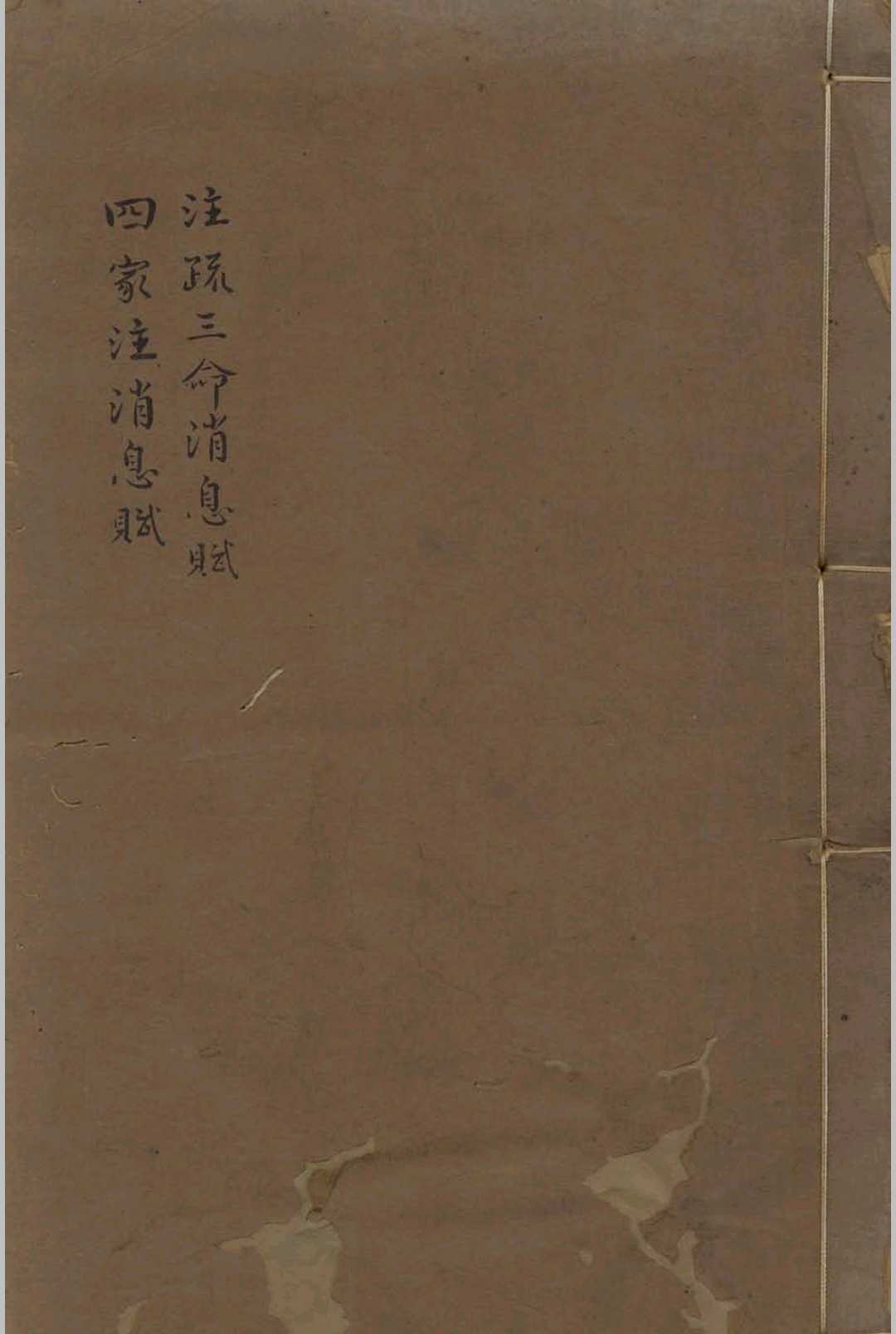 新雕注疏珞琭子三命消息赋 三卷 新雕李燕阴阳三命 二卷中华古籍网-专注古书收集中华古籍网