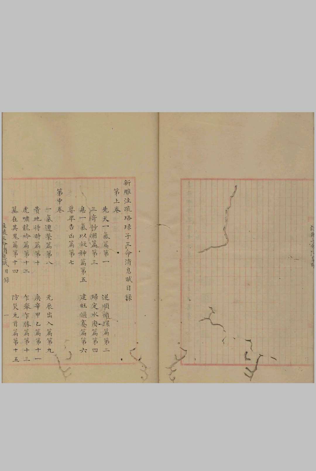 图片[11]中华古籍网-专注古书收集新雕注疏珞琭子三命消息赋 三卷 新雕李燕阴阳三命 二卷中华古籍网-专注古书收集中华古籍网