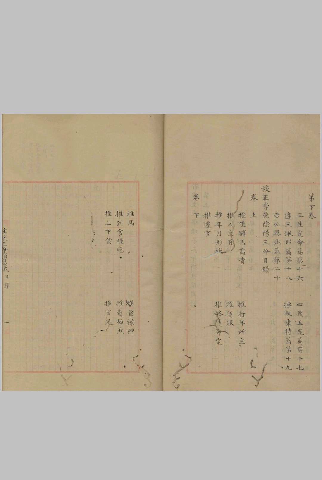 图片[4]中华古籍网-专注古书收集新雕注疏珞琭子三命消息赋 三卷 新雕李燕阴阳三命 二卷中华古籍网-专注古书收集中华古籍网