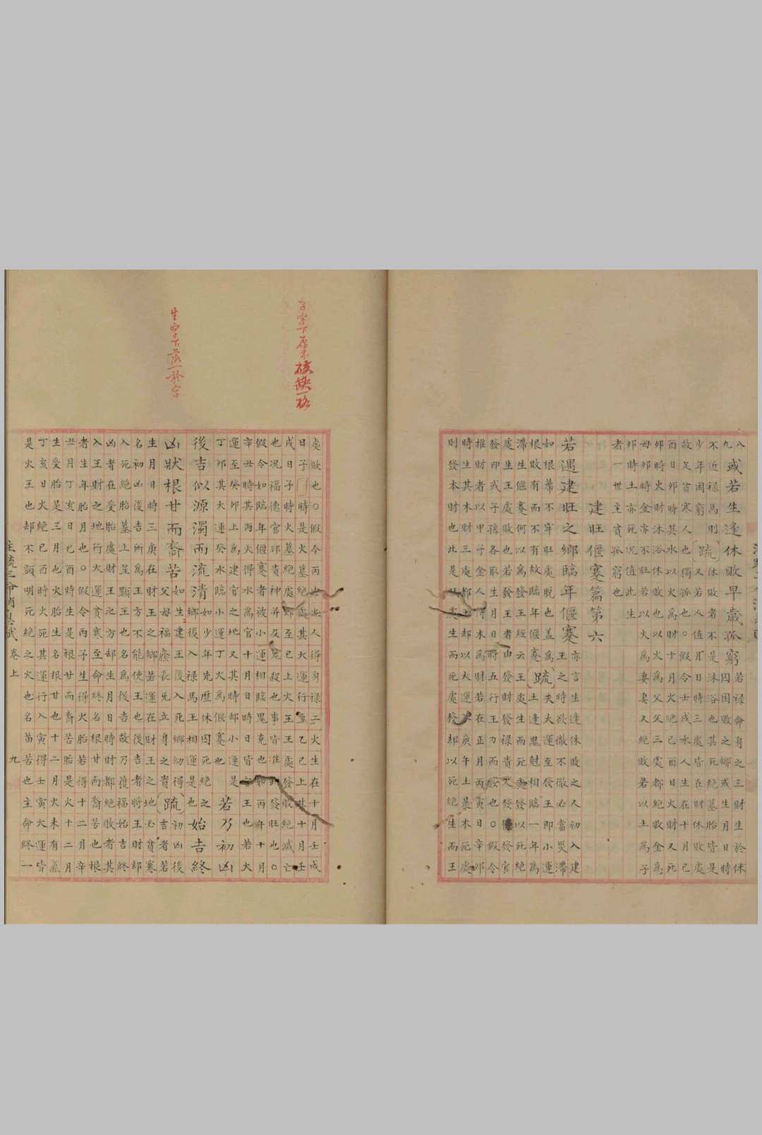 图片[10]中华古籍网-专注古书收集新雕注疏珞琭子三命消息赋 三卷 新雕李燕阴阳三命 二卷中华古籍网-专注古书收集中华古籍网