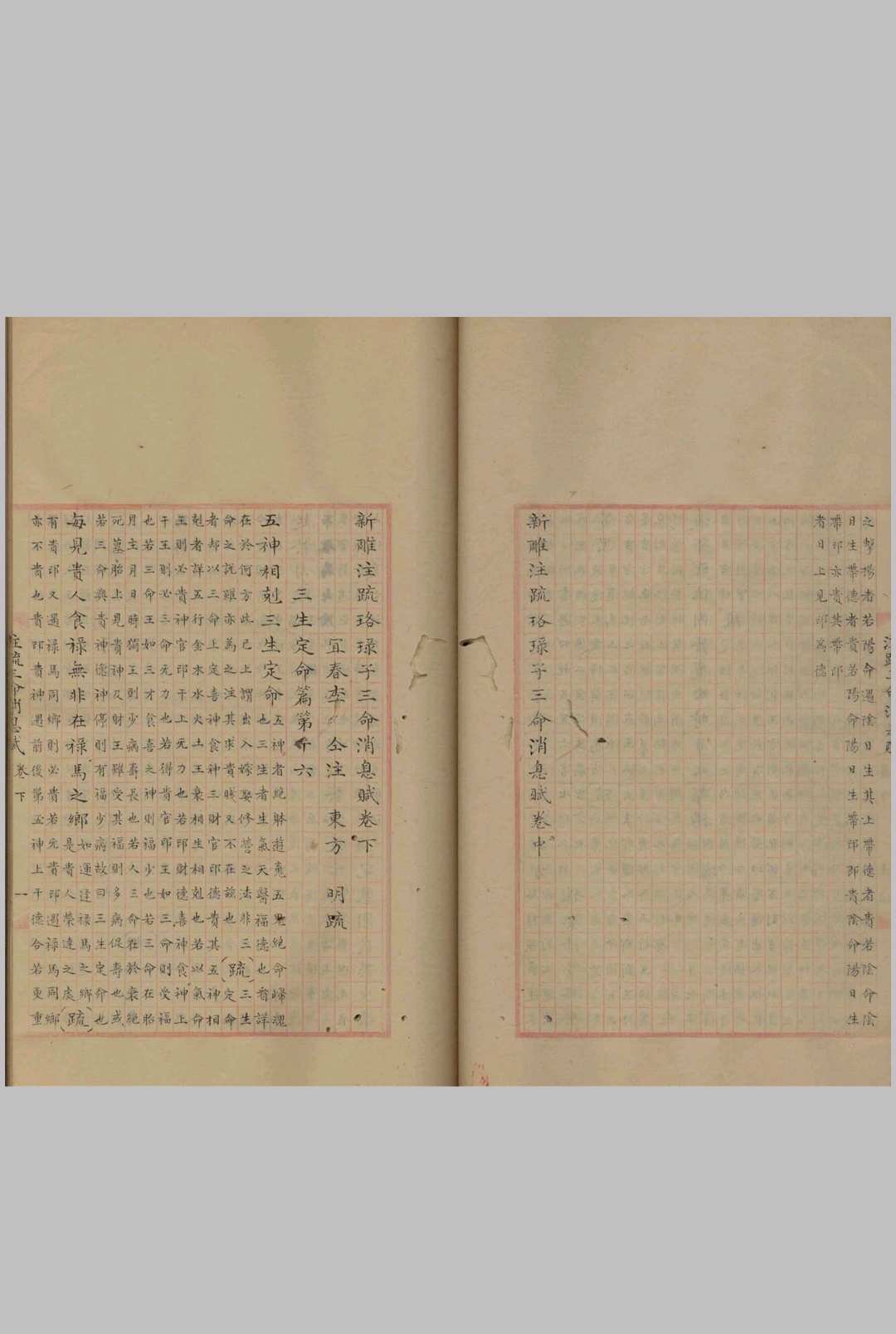 图片[21]中华古籍网-专注古书收集新雕注疏珞琭子三命消息赋 三卷 新雕李燕阴阳三命 二卷中华古籍网-专注古书收集中华古籍网