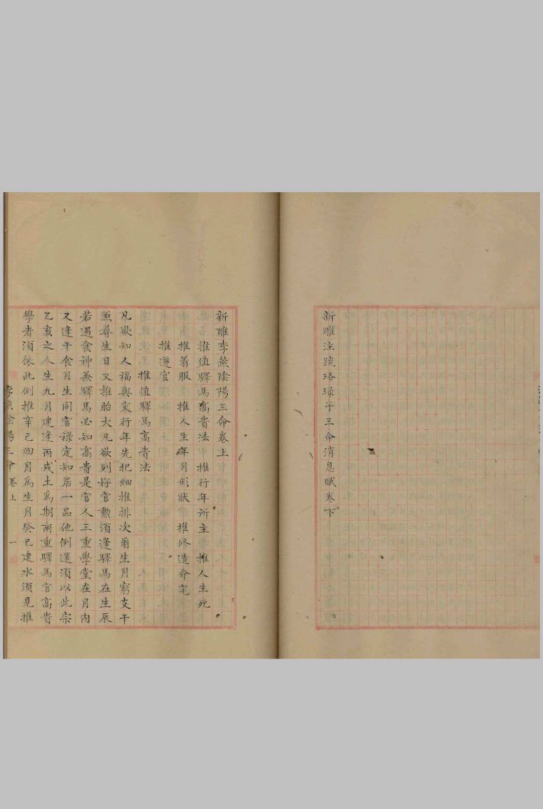 图片[20]中华古籍网-专注古书收集新雕注疏珞琭子三命消息赋 三卷 新雕李燕阴阳三命 二卷中华古籍网-专注古书收集中华古籍网