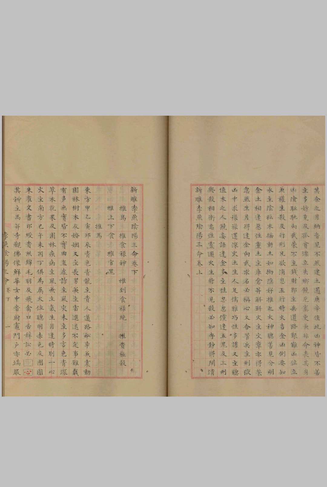 图片[16]中华古籍网-专注古书收集新雕注疏珞琭子三命消息赋 三卷 新雕李燕阴阳三命 二卷中华古籍网-专注古书收集中华古籍网