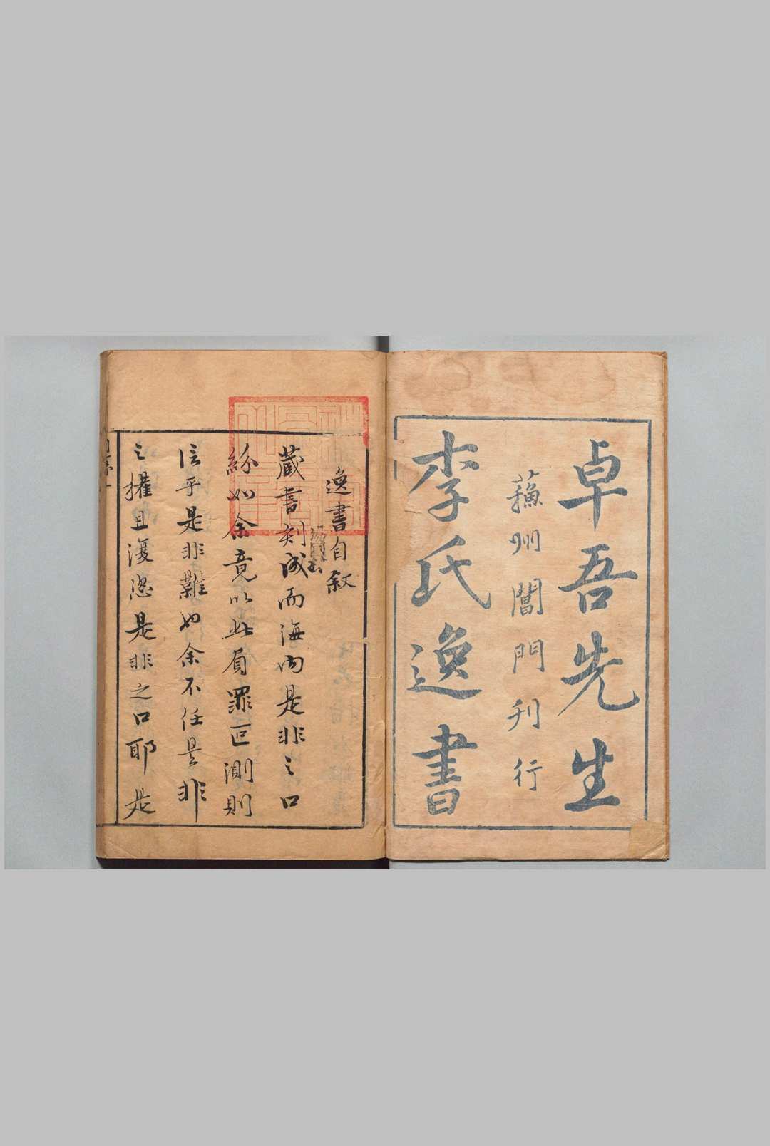 李氏逸书 13卷 李贽 明刊本中华古籍网-专注古书收集中华古籍网