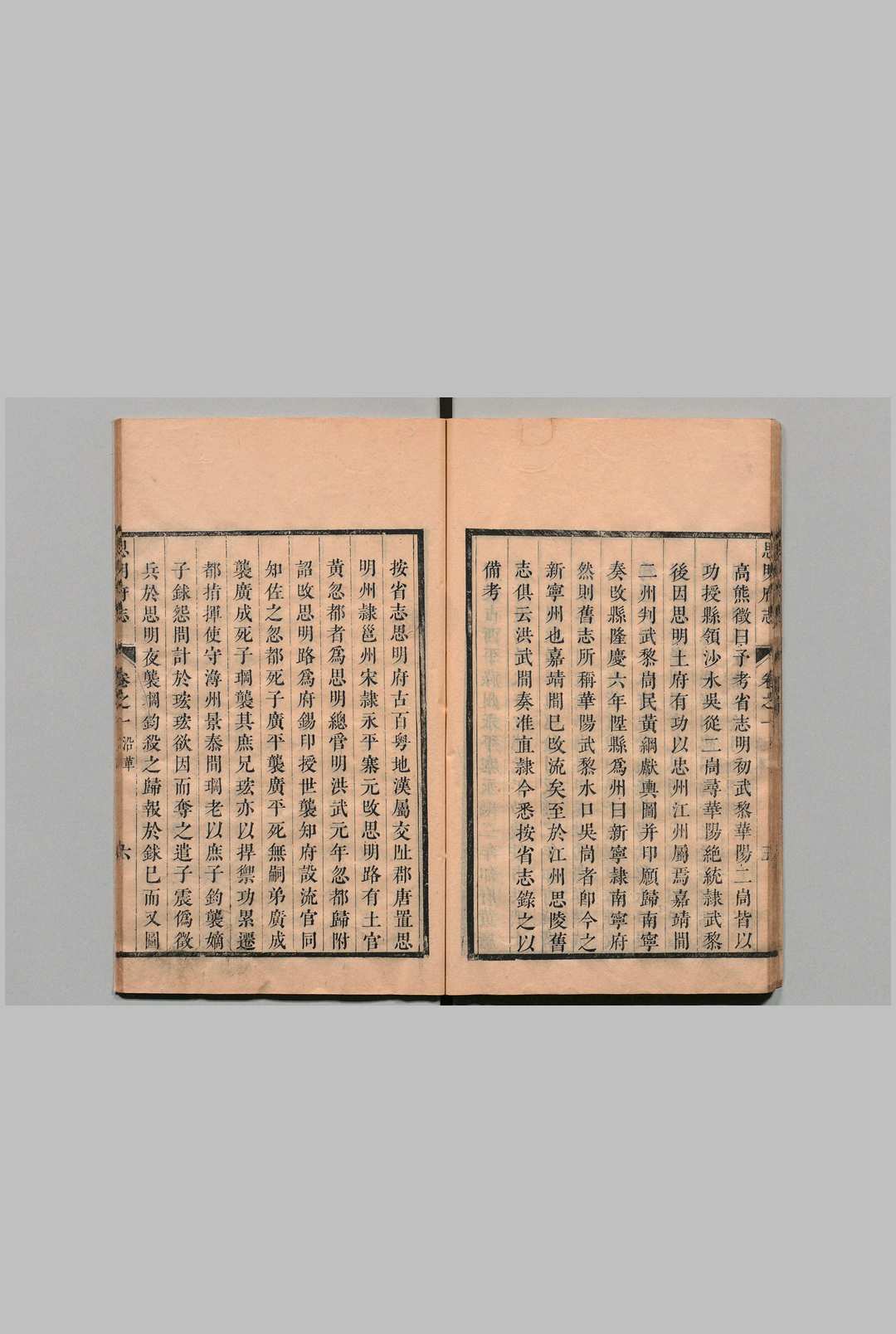 图片[5]中华古籍网-专注古书收集思明府志 ６卷 高熊徴 清康熙29年中华古籍网-专注古书收集中华古籍网