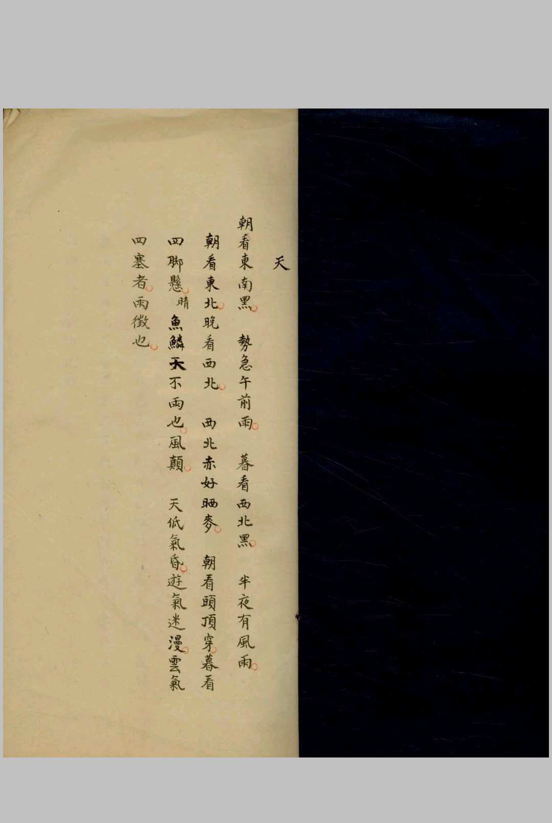农谚风云雷雨潮汐汇抄 不分卷中华古籍网-专注古书收集中华古籍网