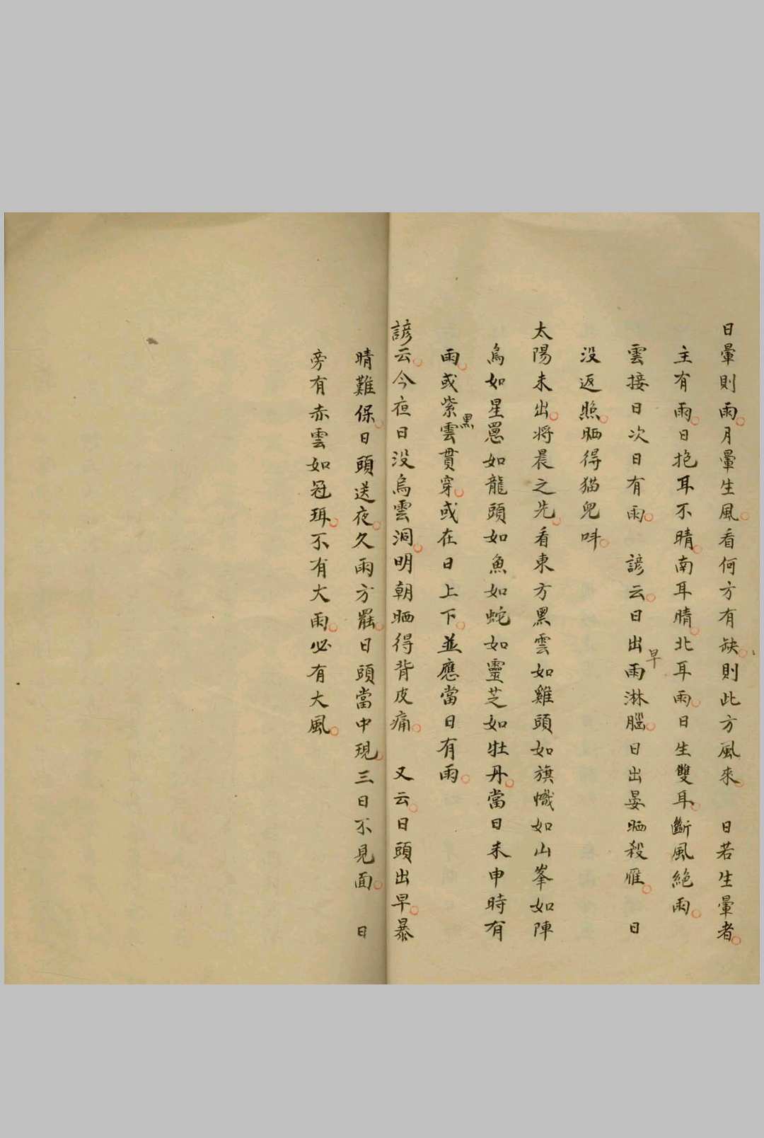 图片[5]中华古籍网-专注古书收集农谚风云雷雨潮汐汇抄 不分卷中华古籍网-专注古书收集中华古籍网