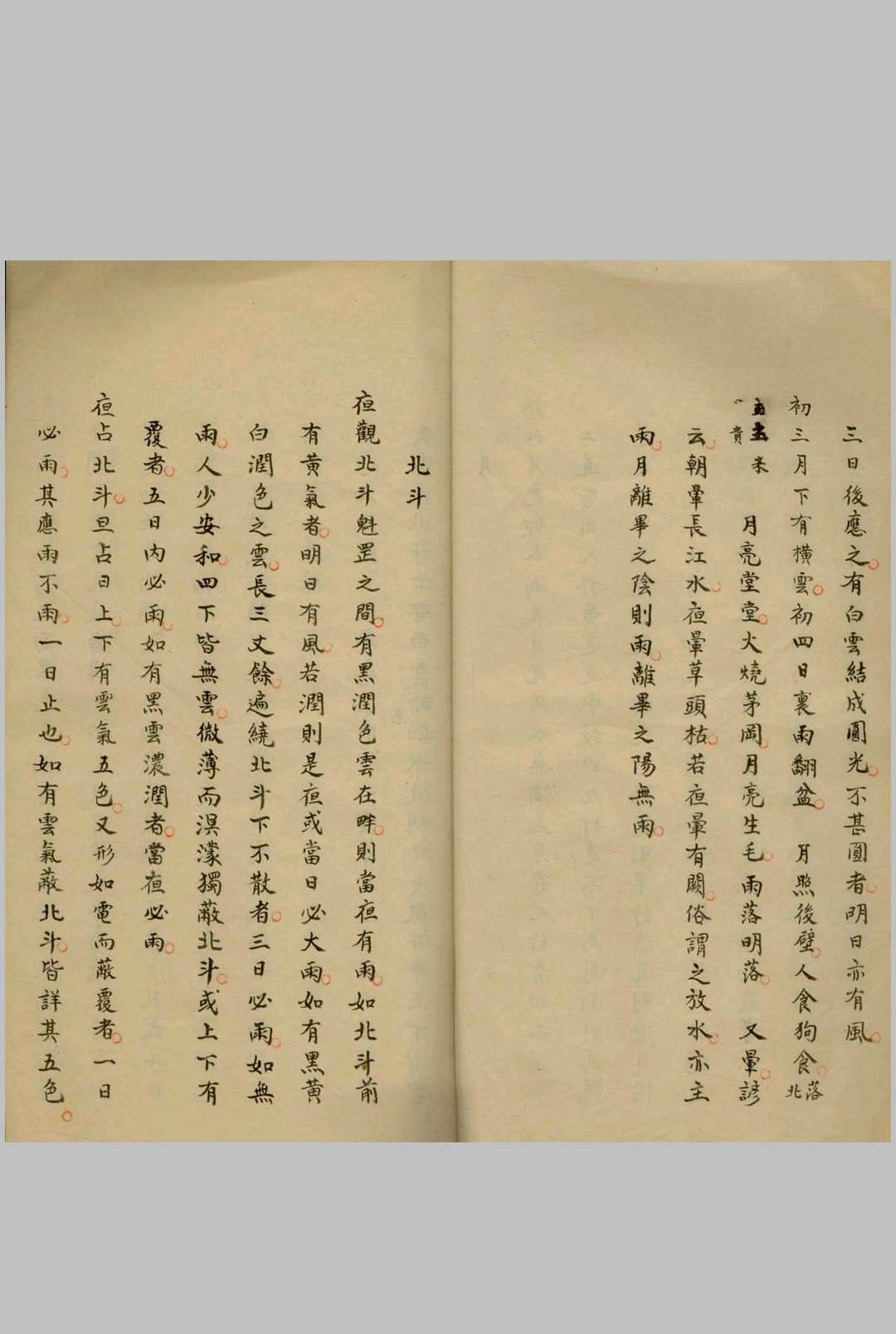 图片[4]中华古籍网-专注古书收集农谚风云雷雨潮汐汇抄 不分卷中华古籍网-专注古书收集中华古籍网