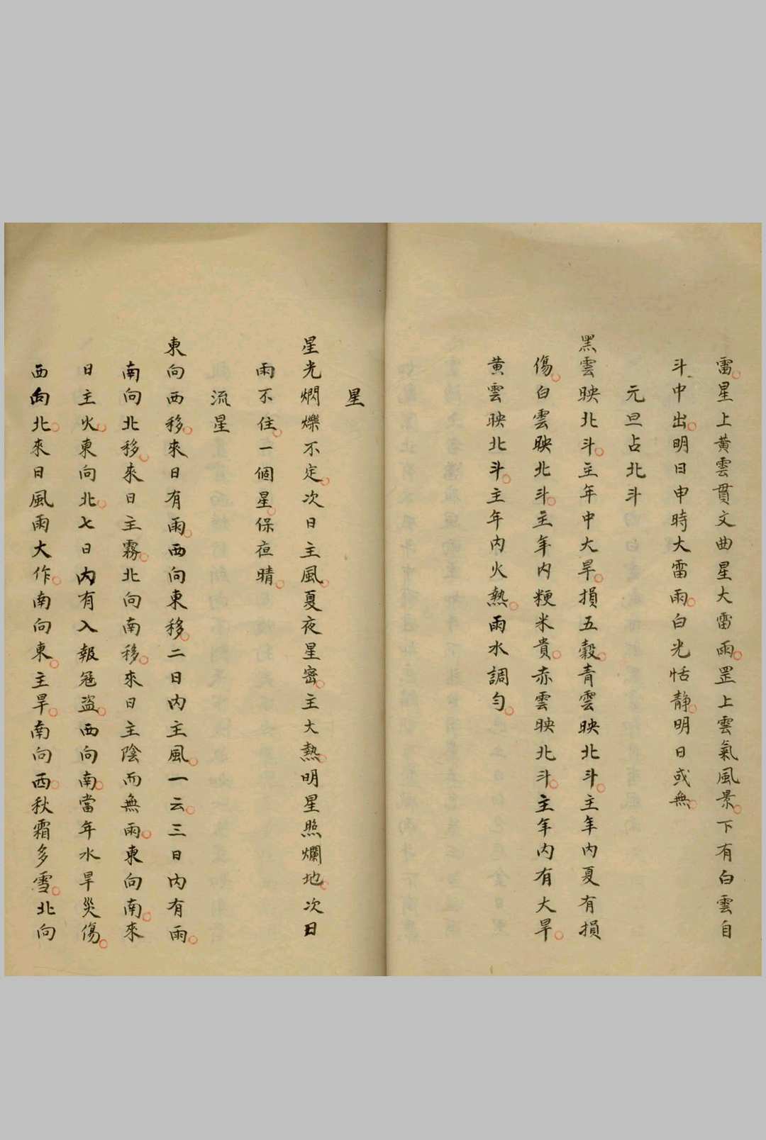 图片[8]中华古籍网-专注古书收集农谚风云雷雨潮汐汇抄 不分卷中华古籍网-专注古书收集中华古籍网