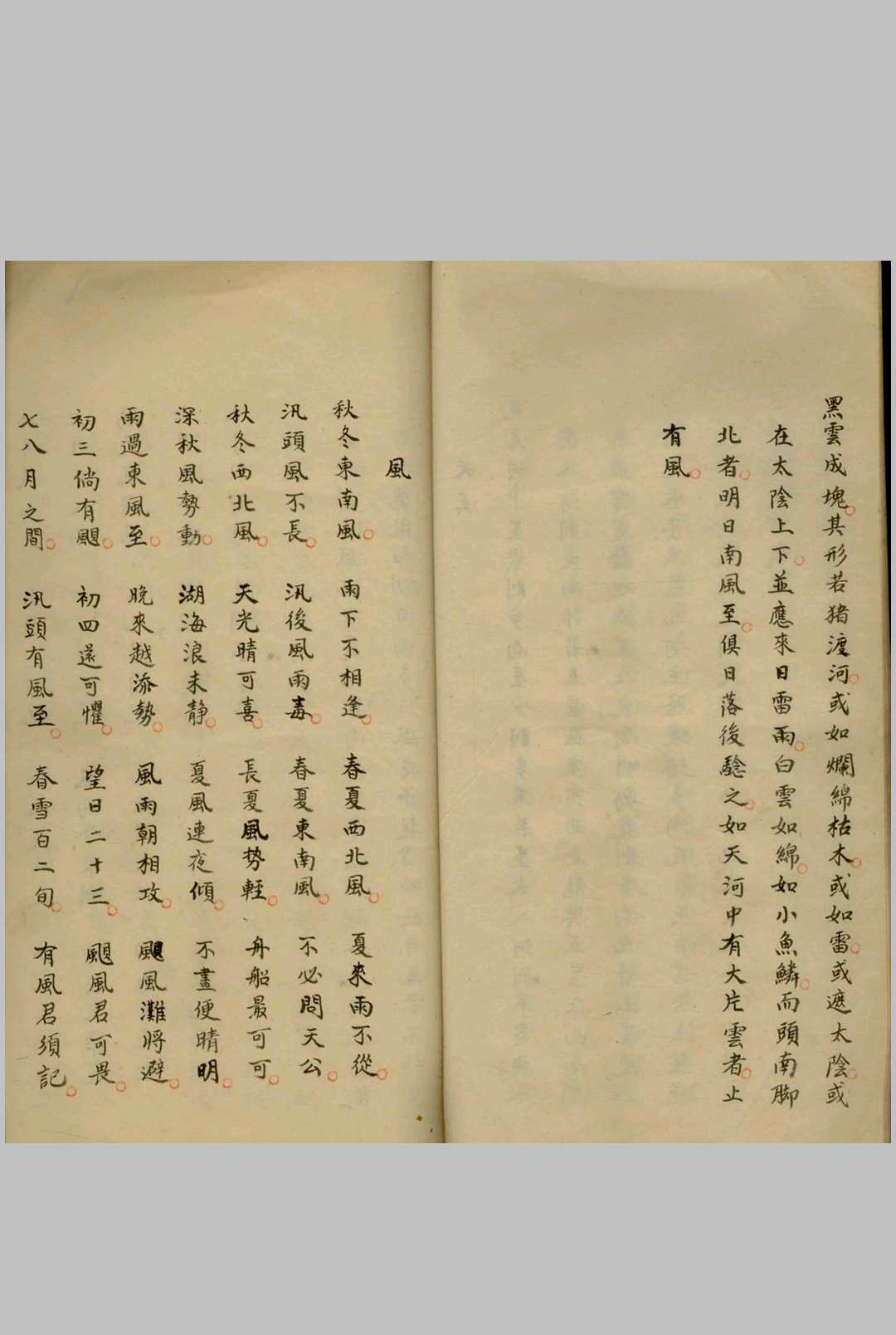 图片[10]中华古籍网-专注古书收集农谚风云雷雨潮汐汇抄 不分卷中华古籍网-专注古书收集中华古籍网