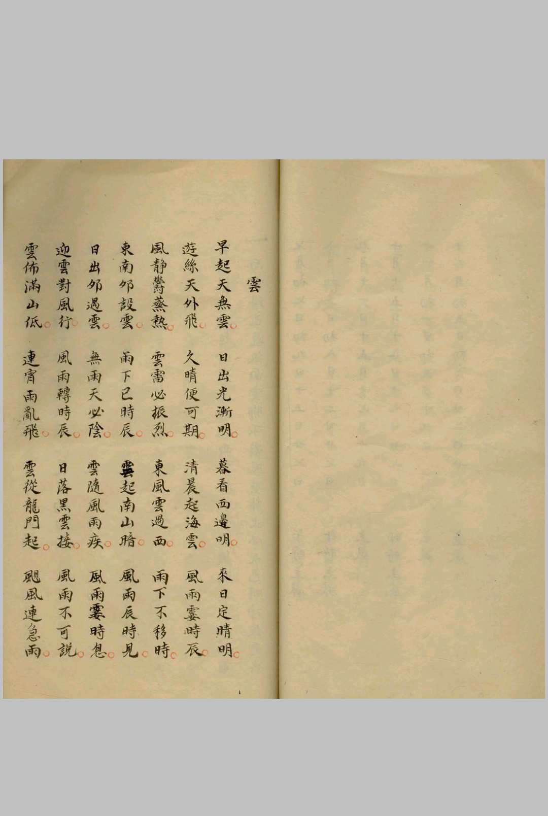 图片[9]中华古籍网-专注古书收集农谚风云雷雨潮汐汇抄 不分卷中华古籍网-专注古书收集中华古籍网