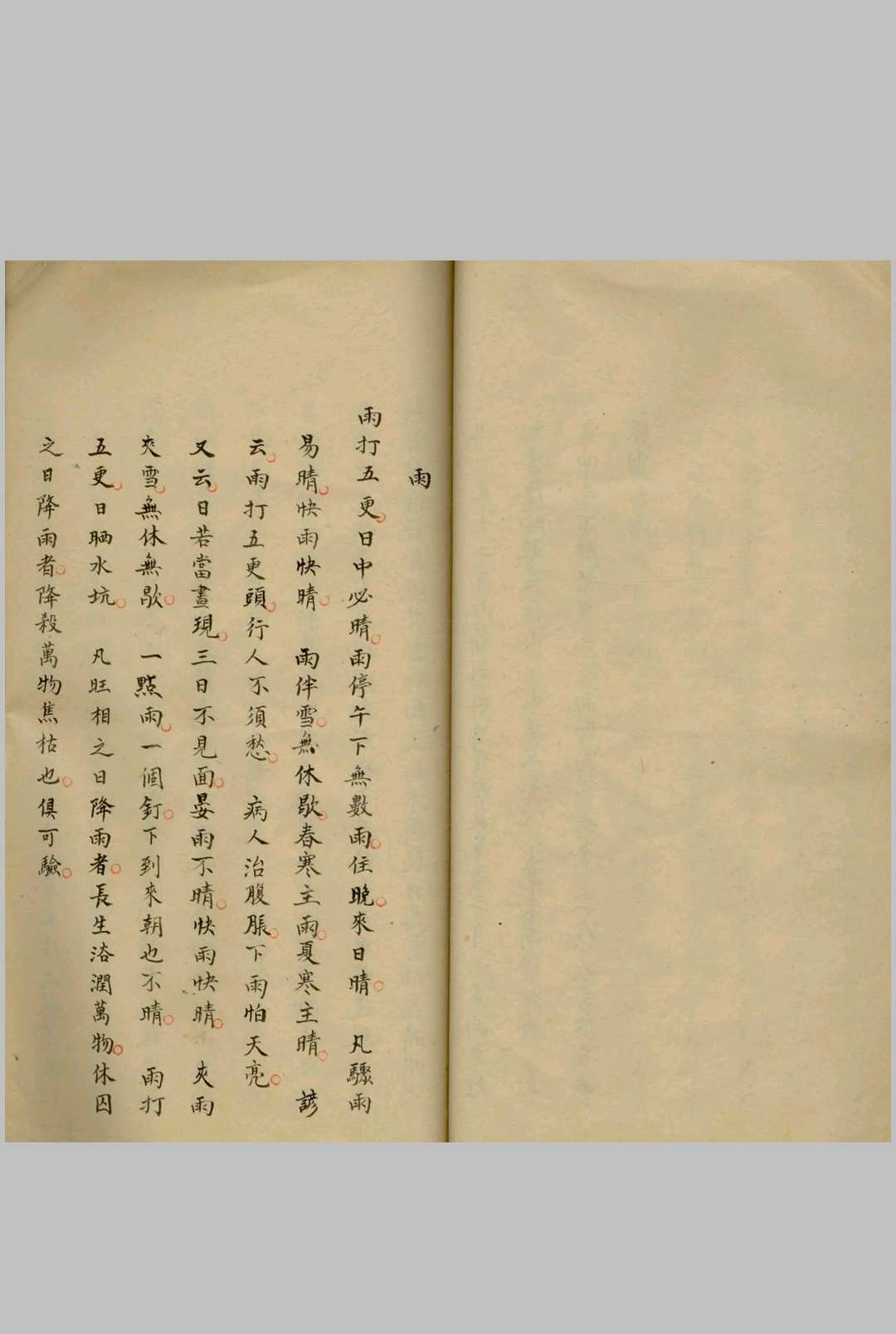图片[14]中华古籍网-专注古书收集农谚风云雷雨潮汐汇抄 不分卷中华古籍网-专注古书收集中华古籍网